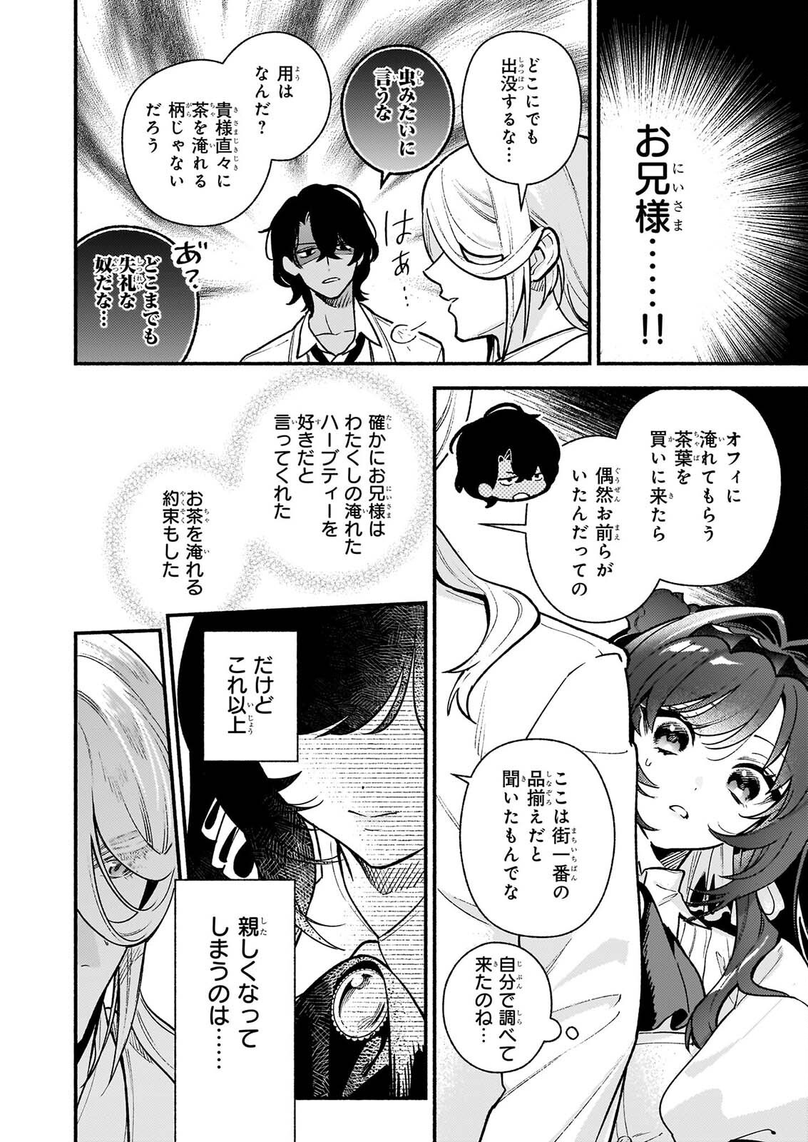 悪役令嬢ルートがないなんて、誰が言ったの 第32.2話 - Page 6