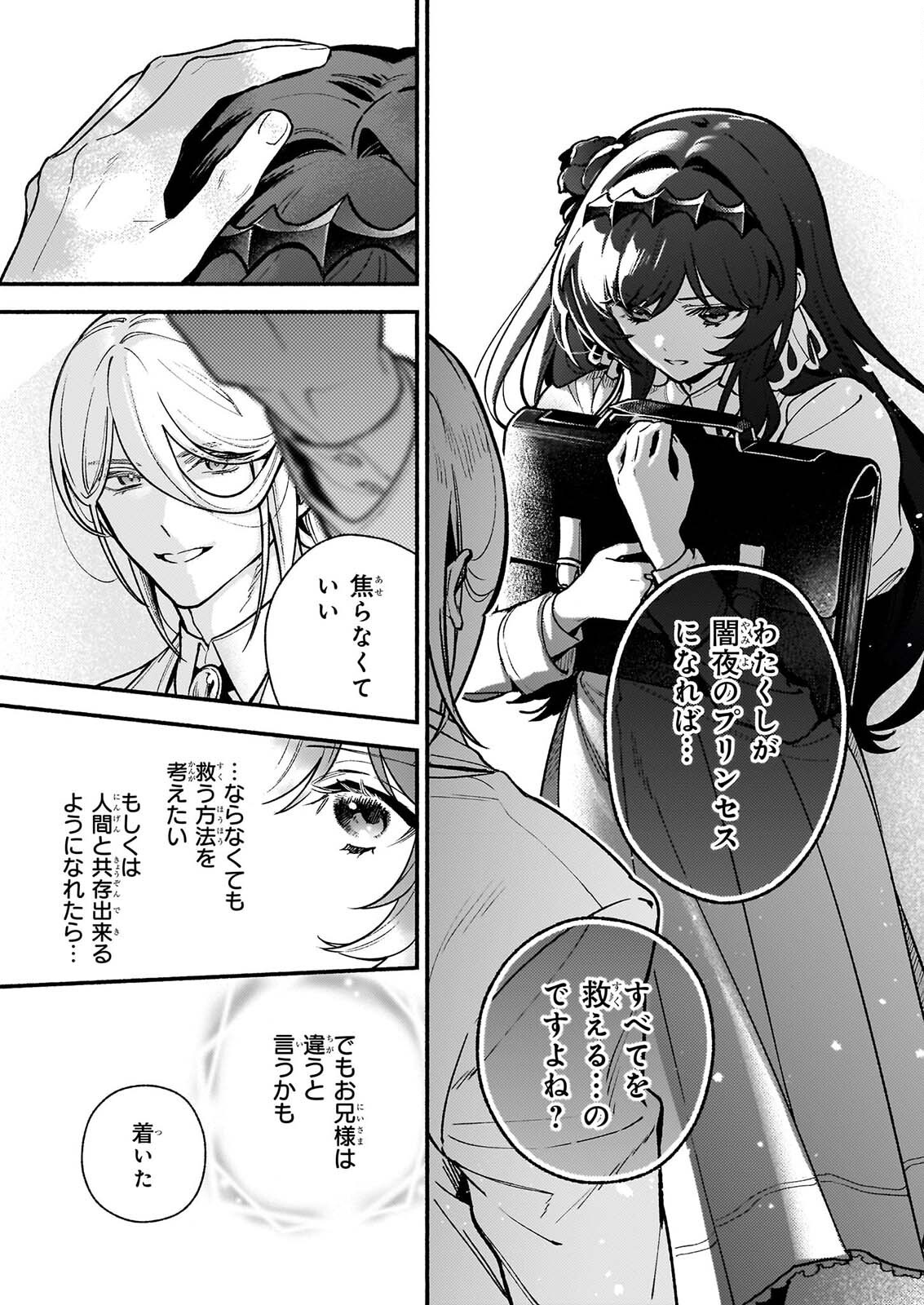 悪役令嬢ルートがないなんて、誰が言ったの 第32.2話 - Page 9