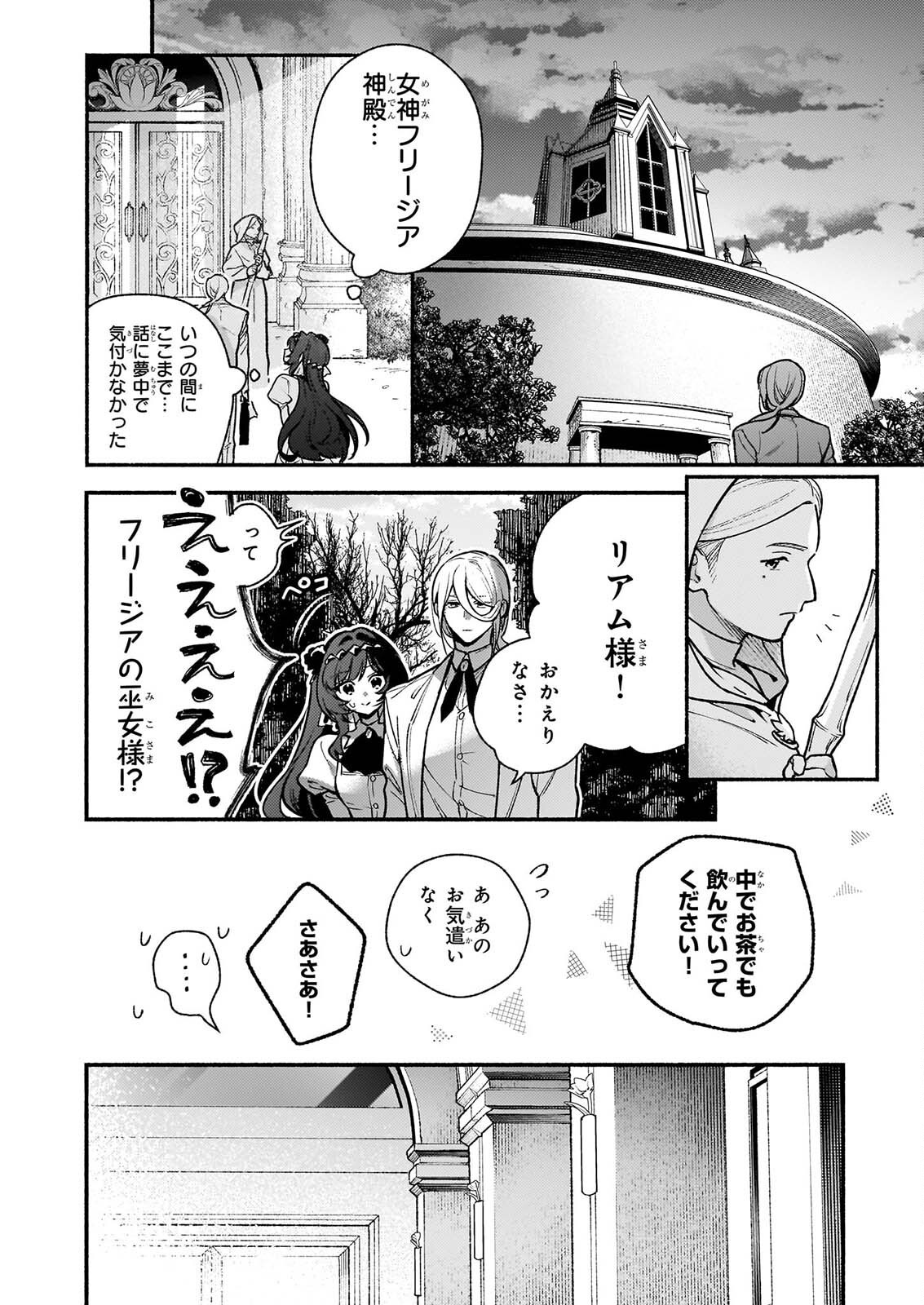 悪役令嬢ルートがないなんて、誰が言ったの 第32.2話 - Page 10