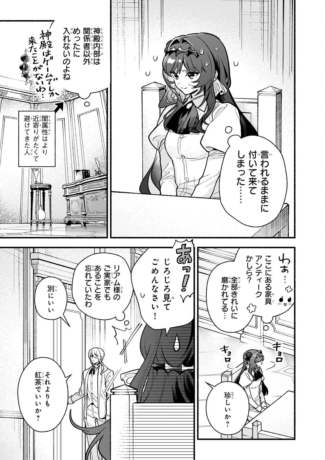 悪役令嬢ルートがないなんて、誰が言ったの 第32.2話 - Page 11