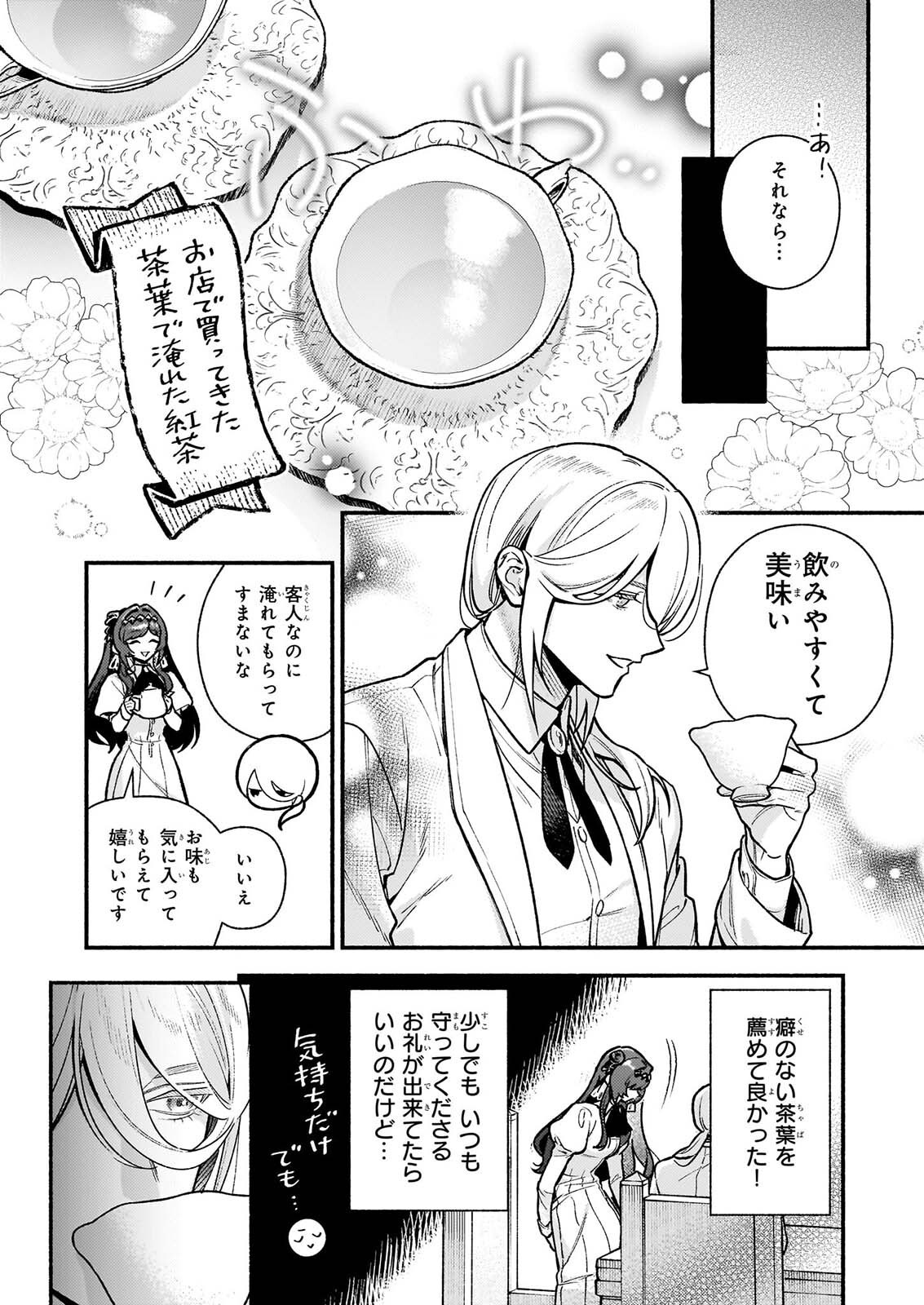 悪役令嬢ルートがないなんて、誰が言ったの 第32.2話 - Page 12