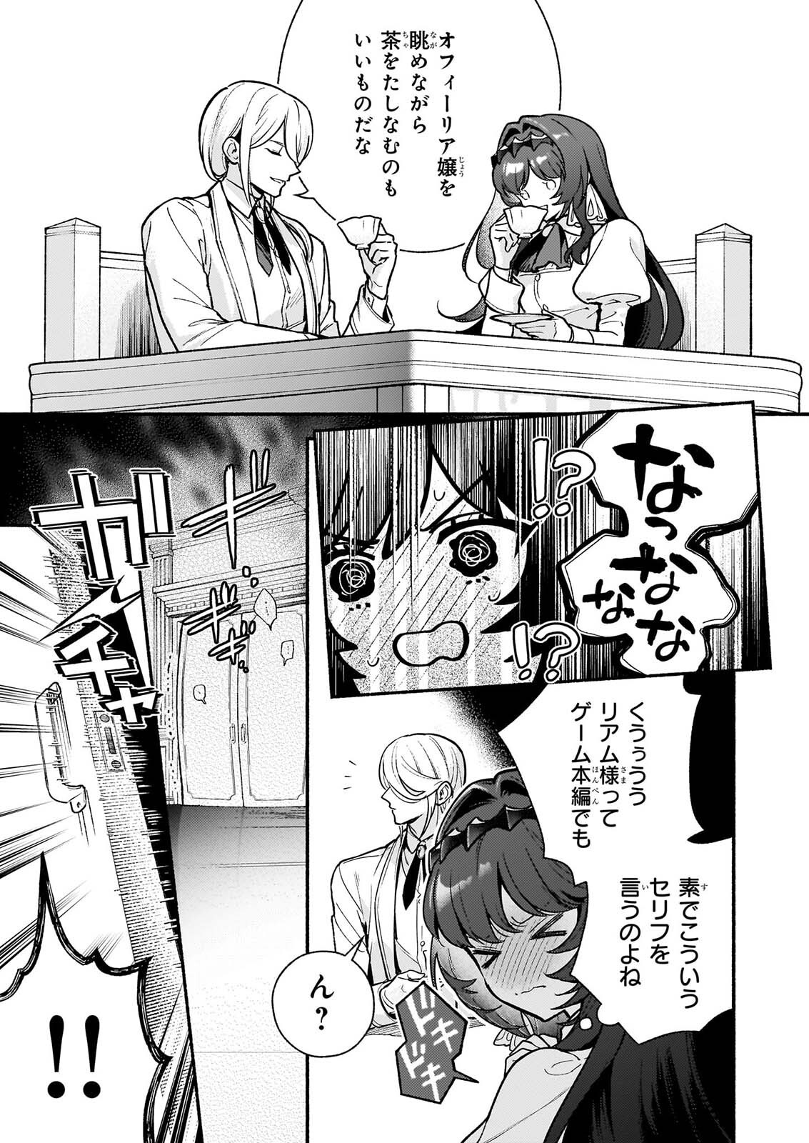 悪役令嬢ルートがないなんて、誰が言ったの 第32.2話 - Page 13