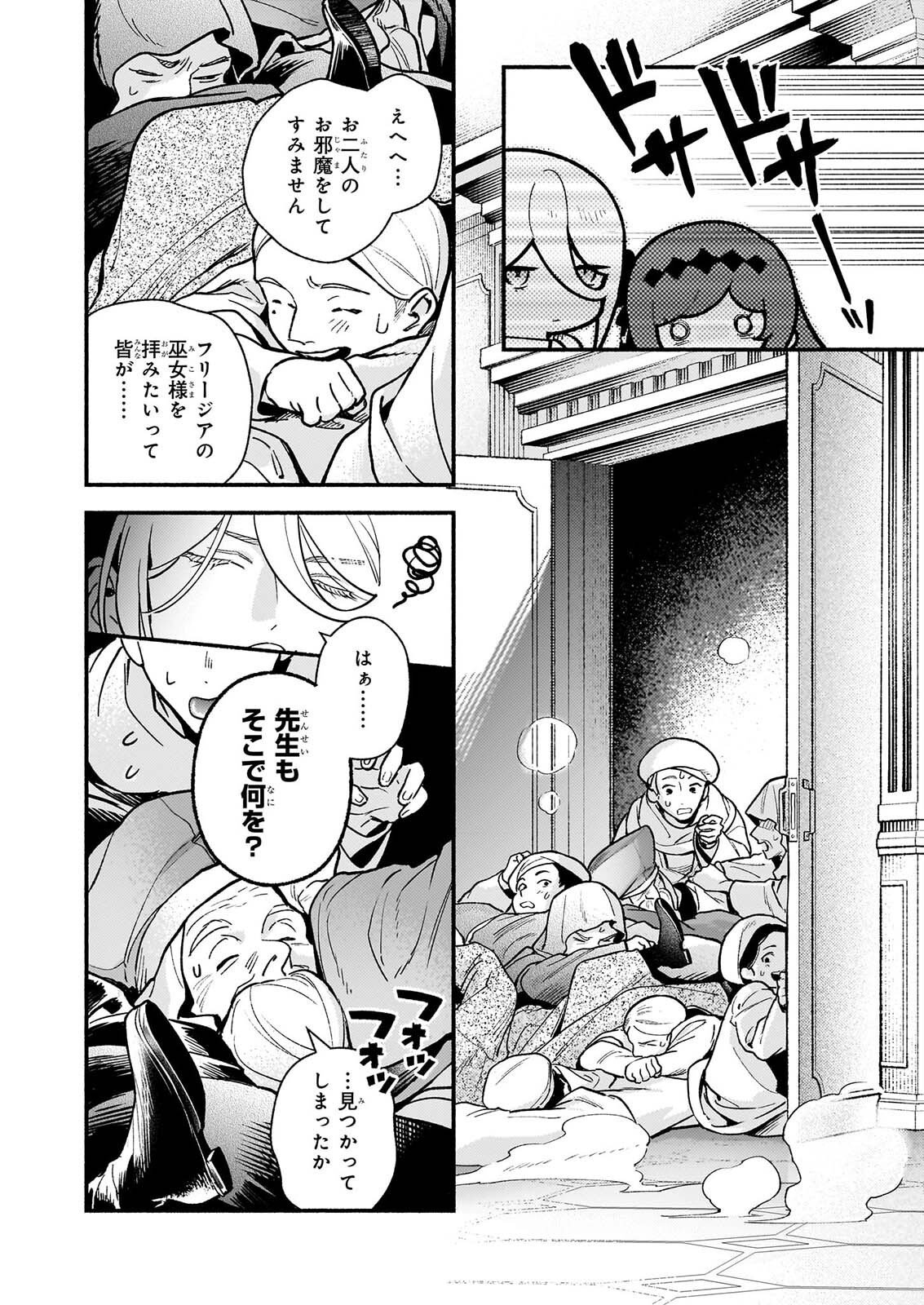 悪役令嬢ルートがないなんて、誰が言ったの 第32.2話 - Page 14