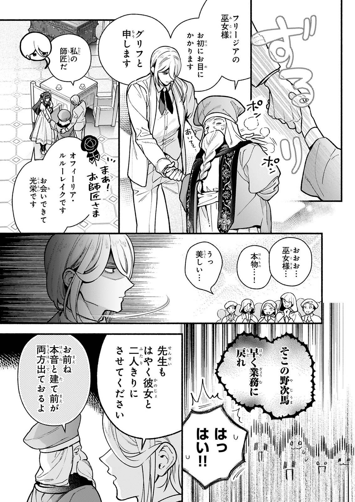 悪役令嬢ルートがないなんて、誰が言ったの 第32.2話 - Page 15