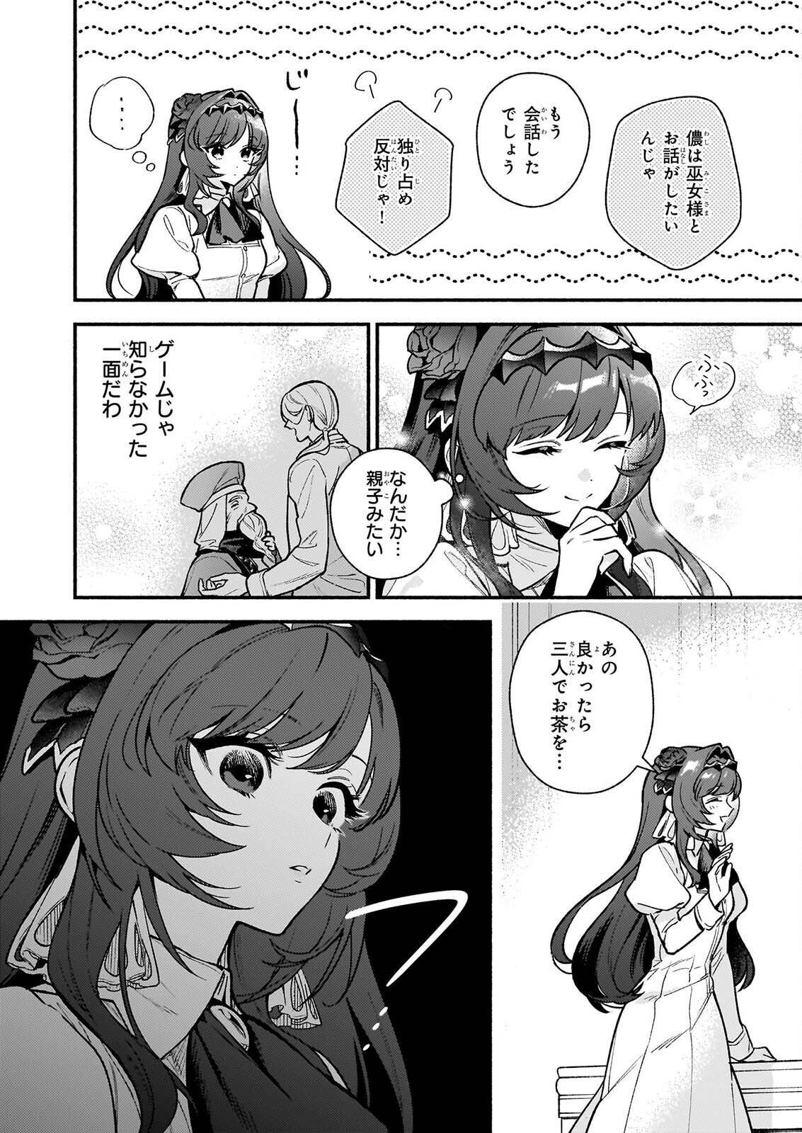 悪役令嬢ルートがないなんて、誰が言ったの 第32.2話 - Page 16