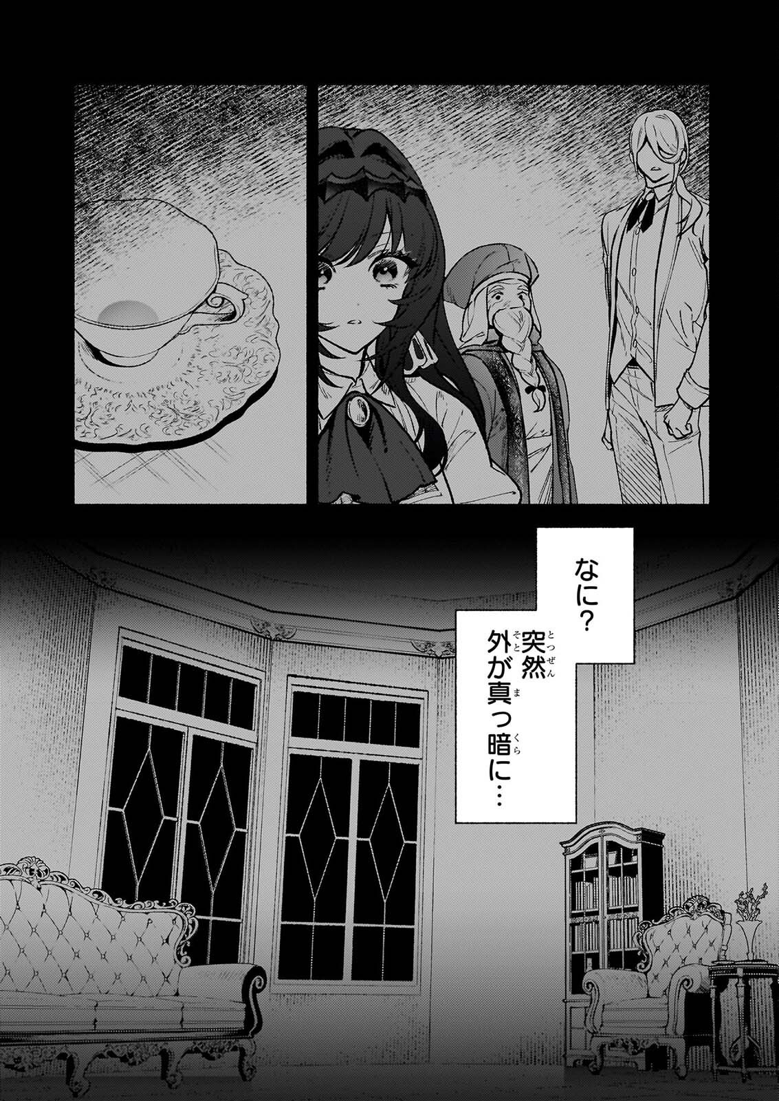 悪役令嬢ルートがないなんて、誰が言ったの 第32.2話 - Page 18