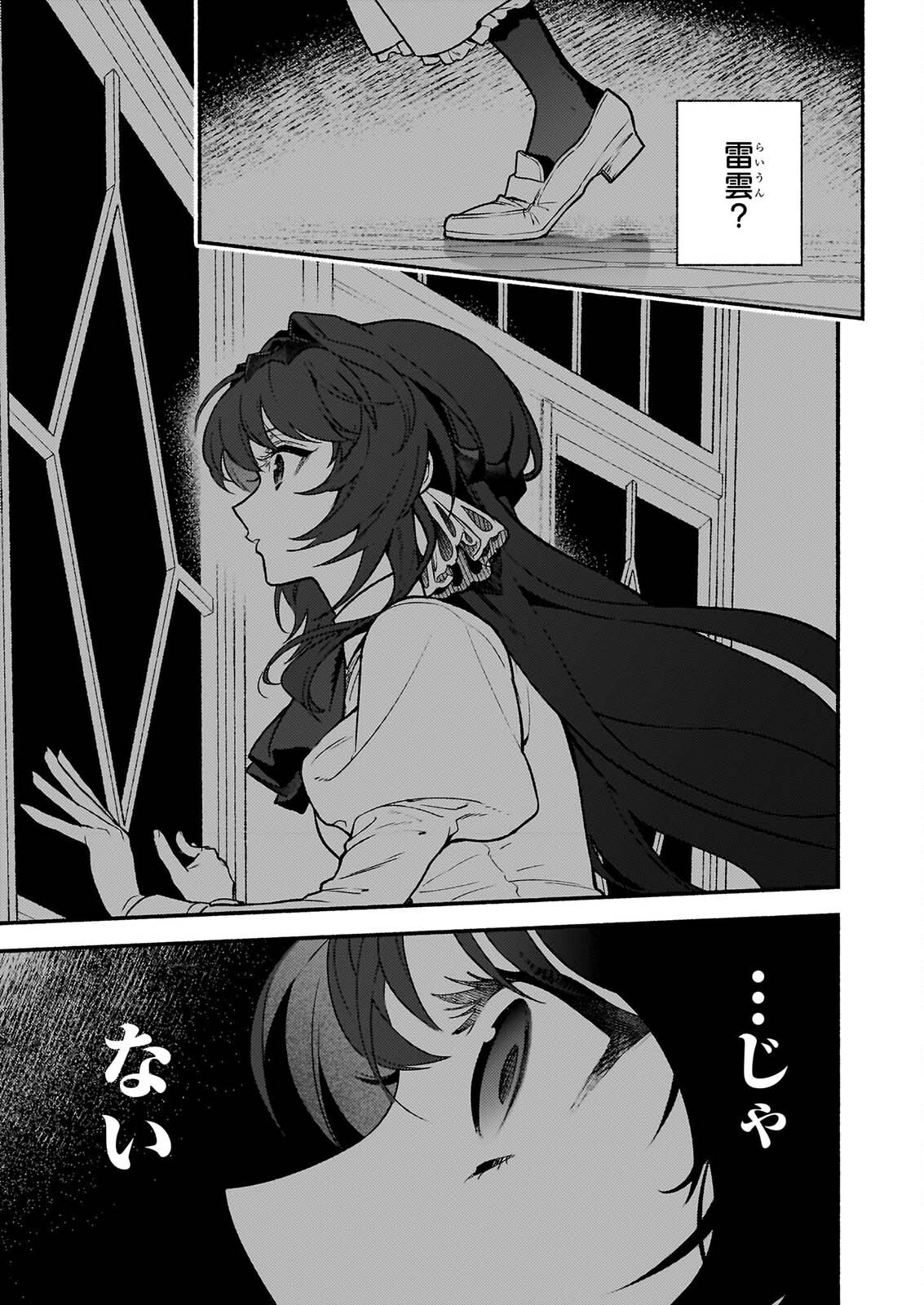 悪役令嬢ルートがないなんて、誰が言ったの 第32.2話 - Page 19