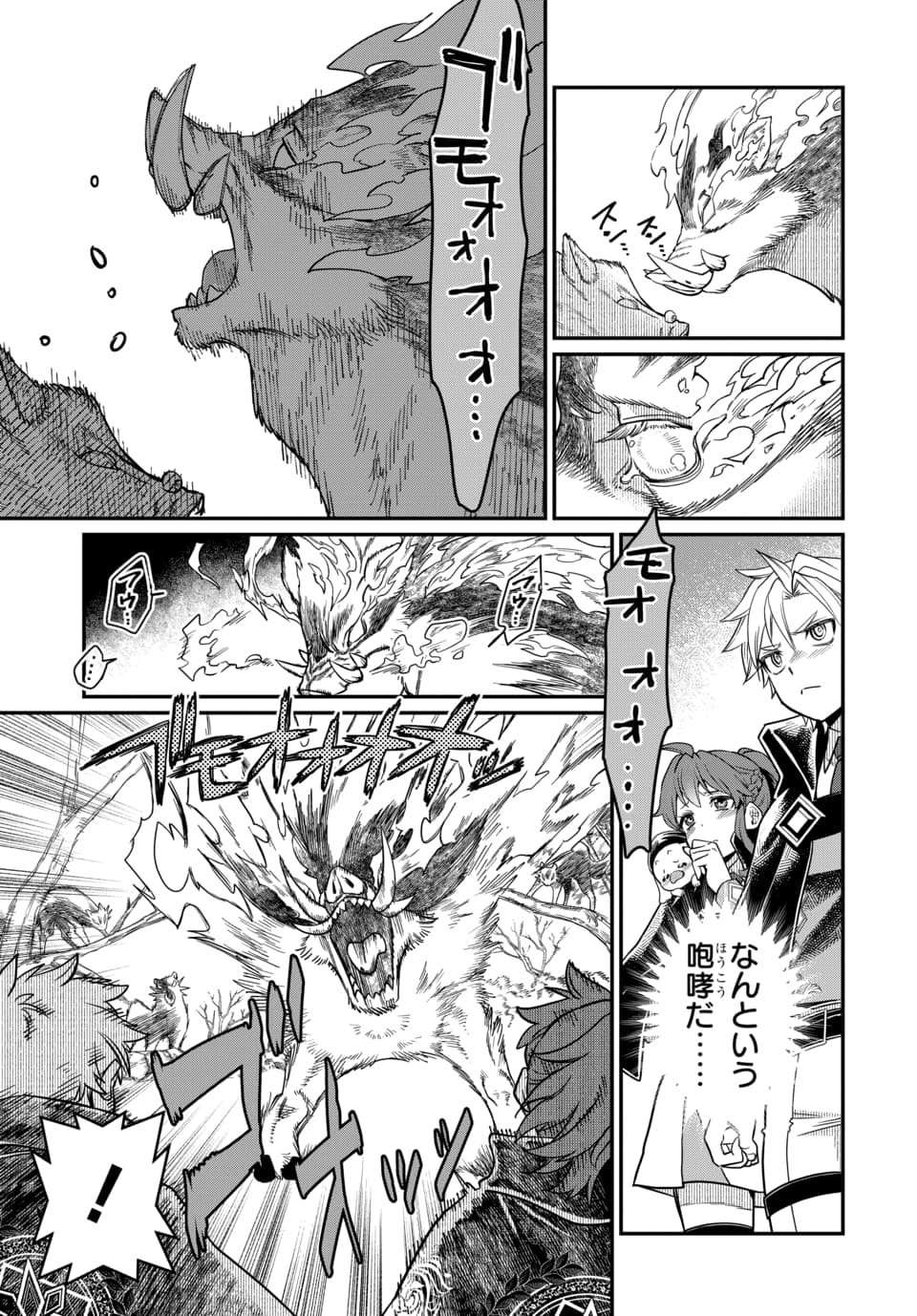 魔法少女の仕立て屋～彼は最強ではないが、彼女を最強にする衣装を仕立てて成り上がる～ 第12.1話 - Page 7