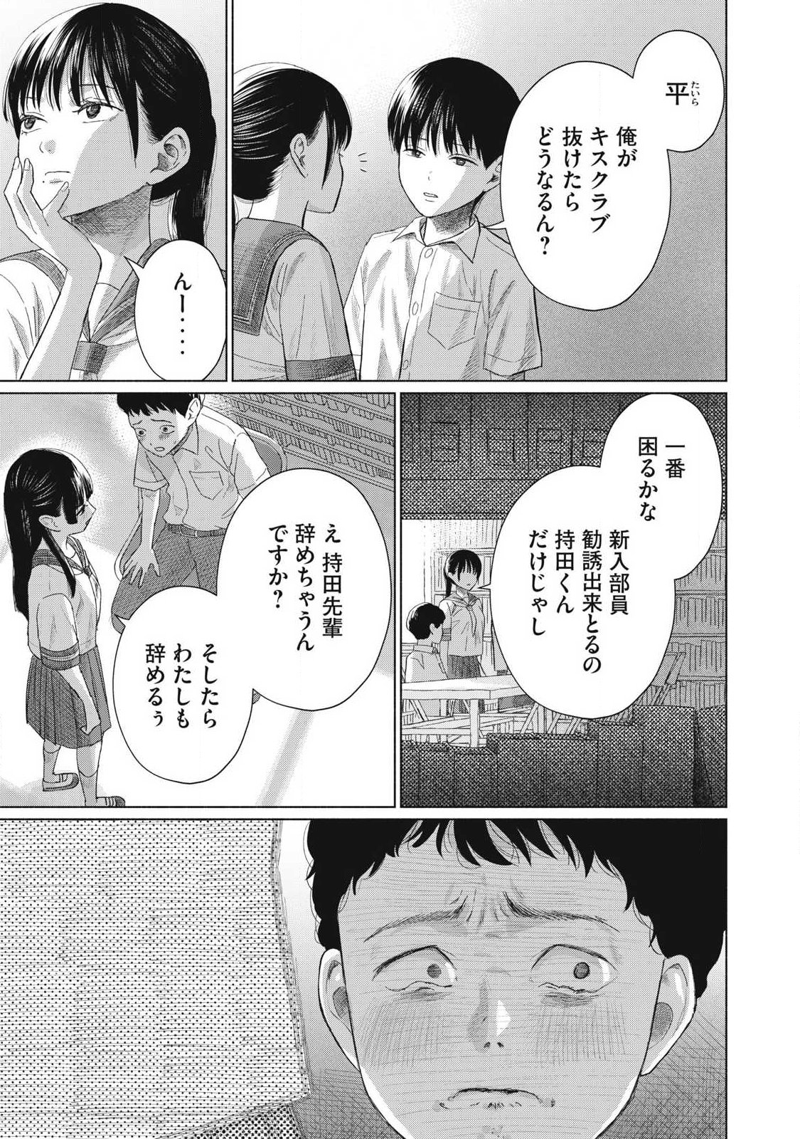 みんなのキスクラブ 第30話 - Page 7