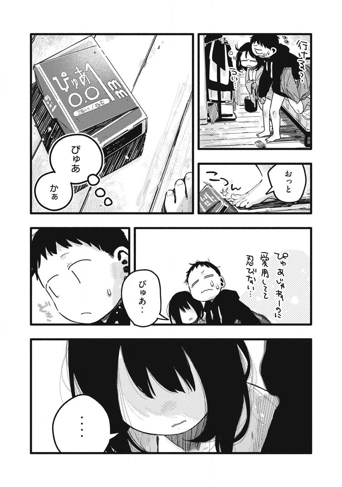 ぴゅあ 第62話 - Page 7