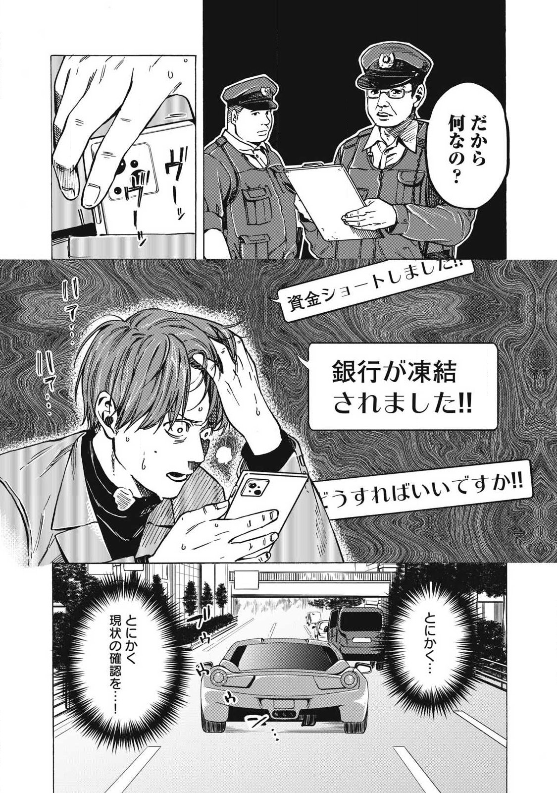 負け犬とライオン 第18話 - Page 7