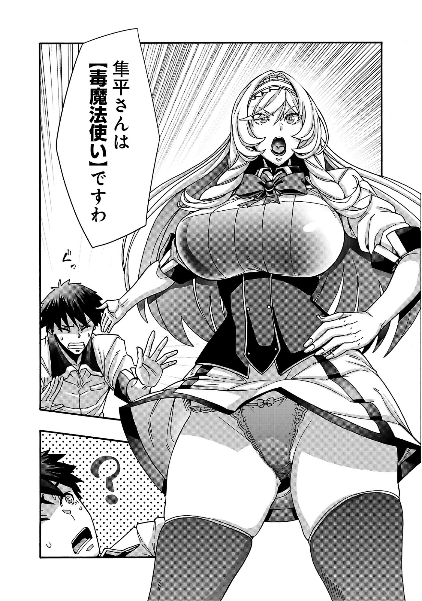 エロティカル・ウィザードと 人の花嫁 第23.1話 - Page 7