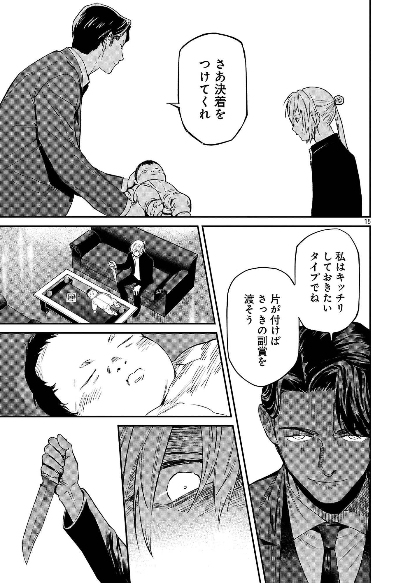 じゃあ、君の代わりに殺そうか 第58.2話 - Page 7