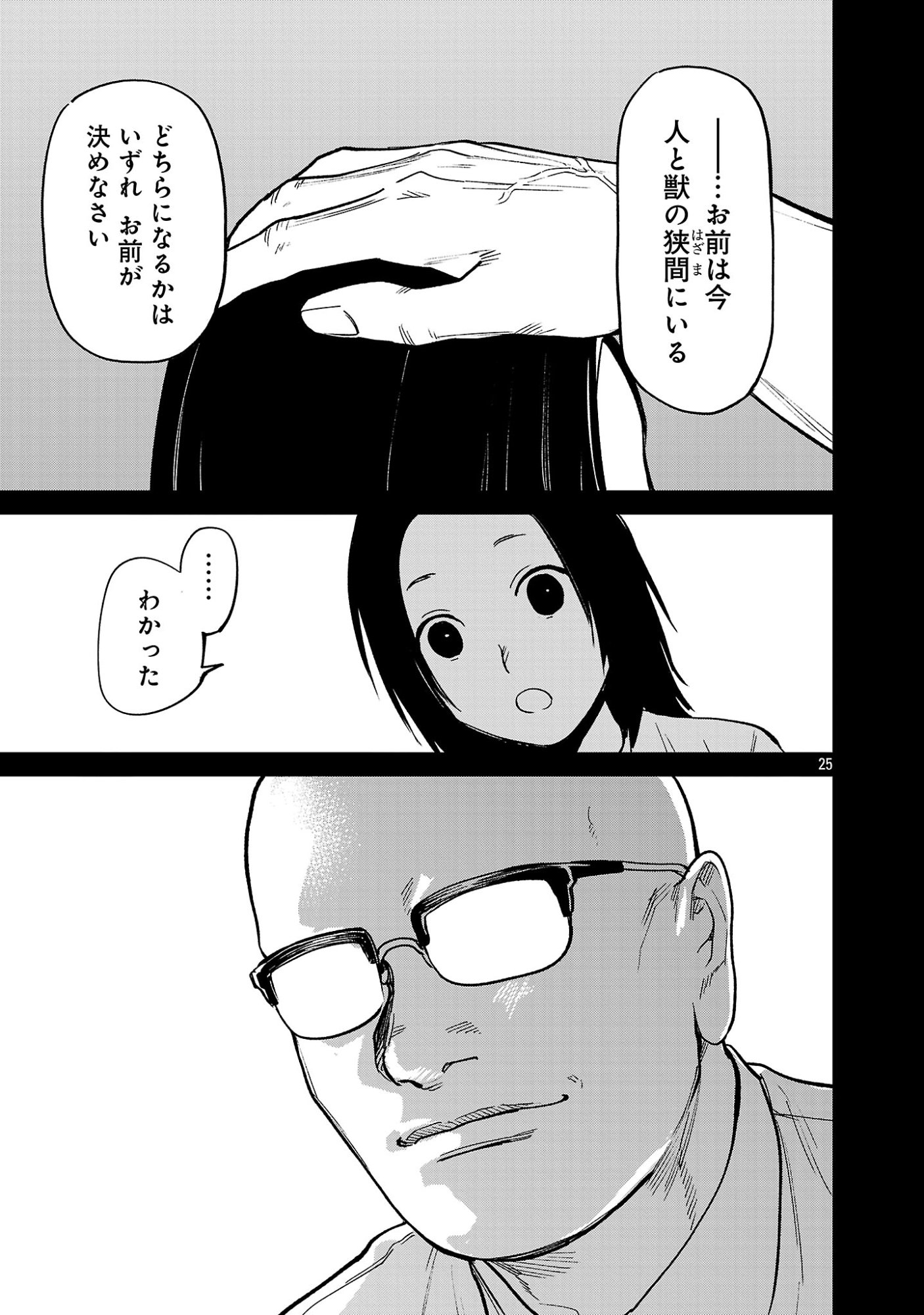 じゃあ、君の代わりに殺そうか 第58.3話 - Page 7