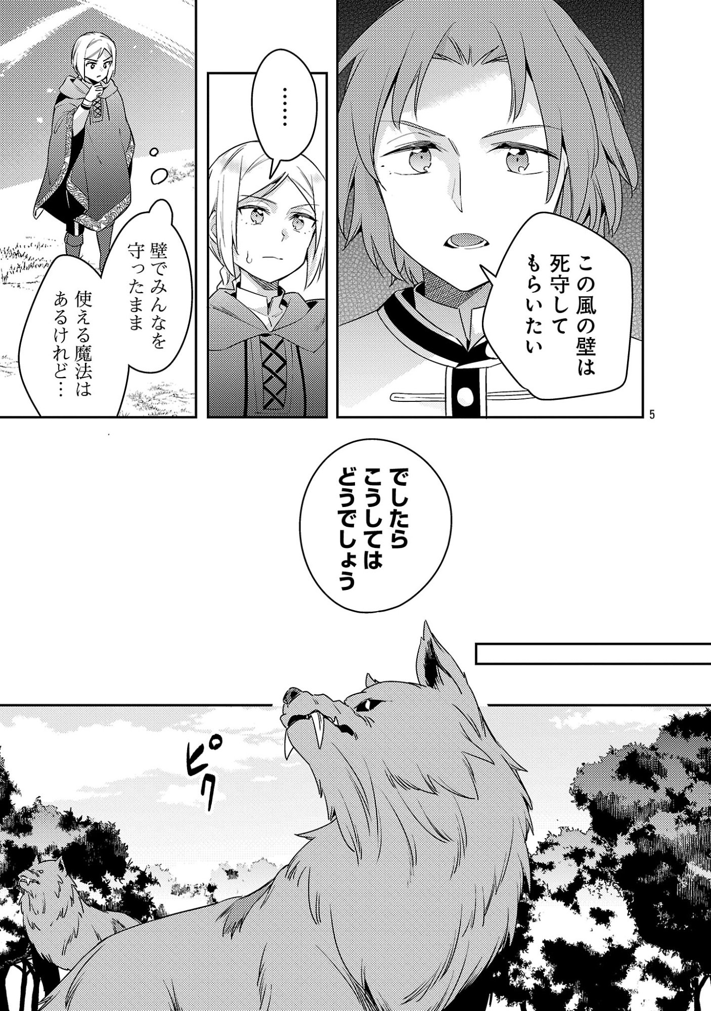 悪役令嬢の兄に転生しました 第44.1話 - Page 7