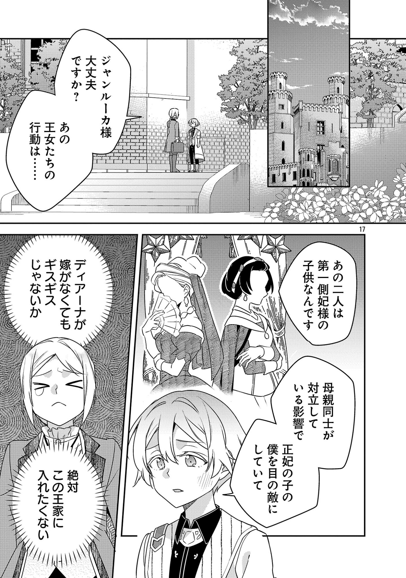 悪役令嬢の兄に転生しました 第45.2話 - Page 7