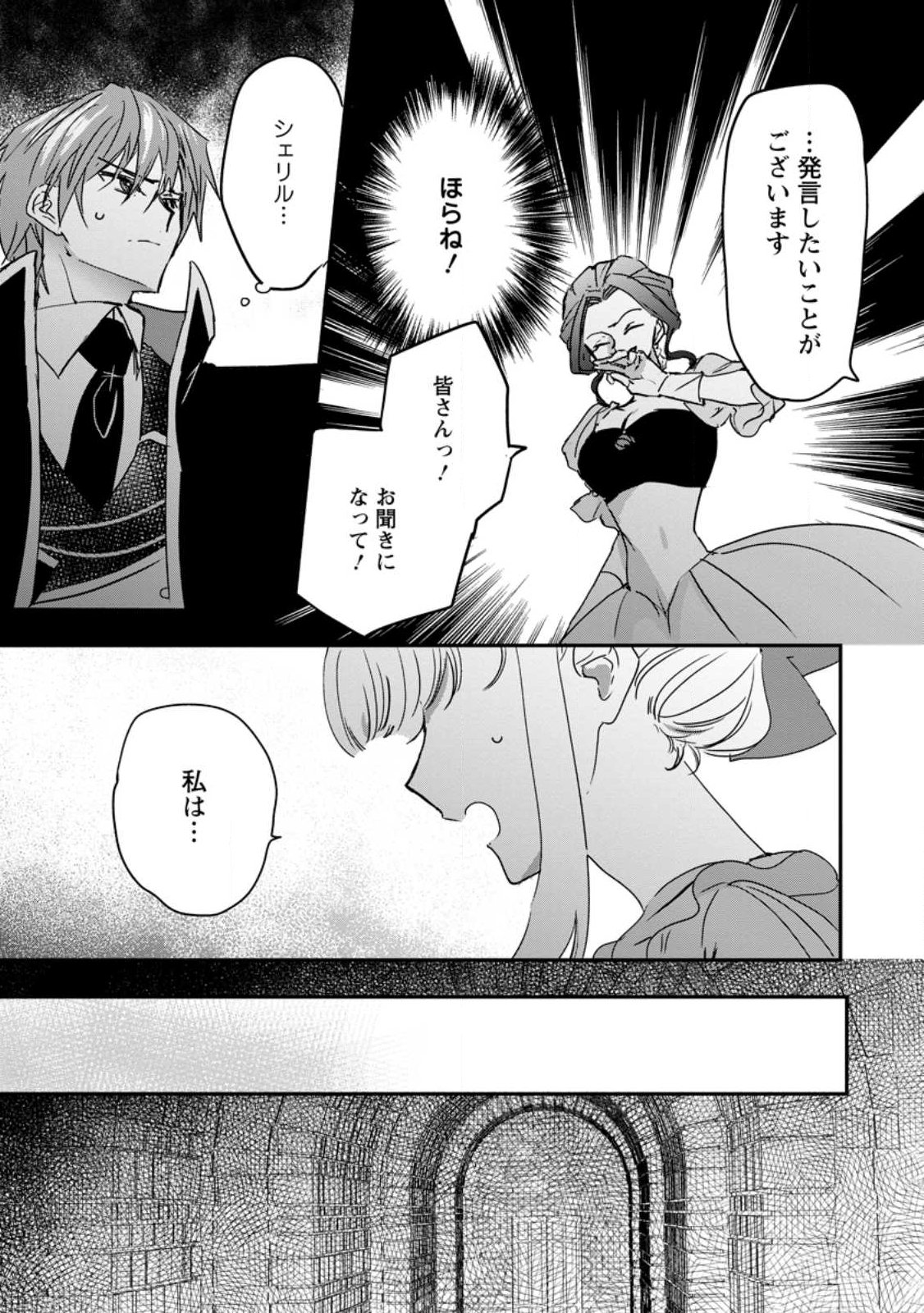 「お前が代わりに死ね」と言われた私。妹の身代わりに冷酷な辺境伯のもとへ嫁ぎ、幸せを手に入れる 第26.1話 - Page 7