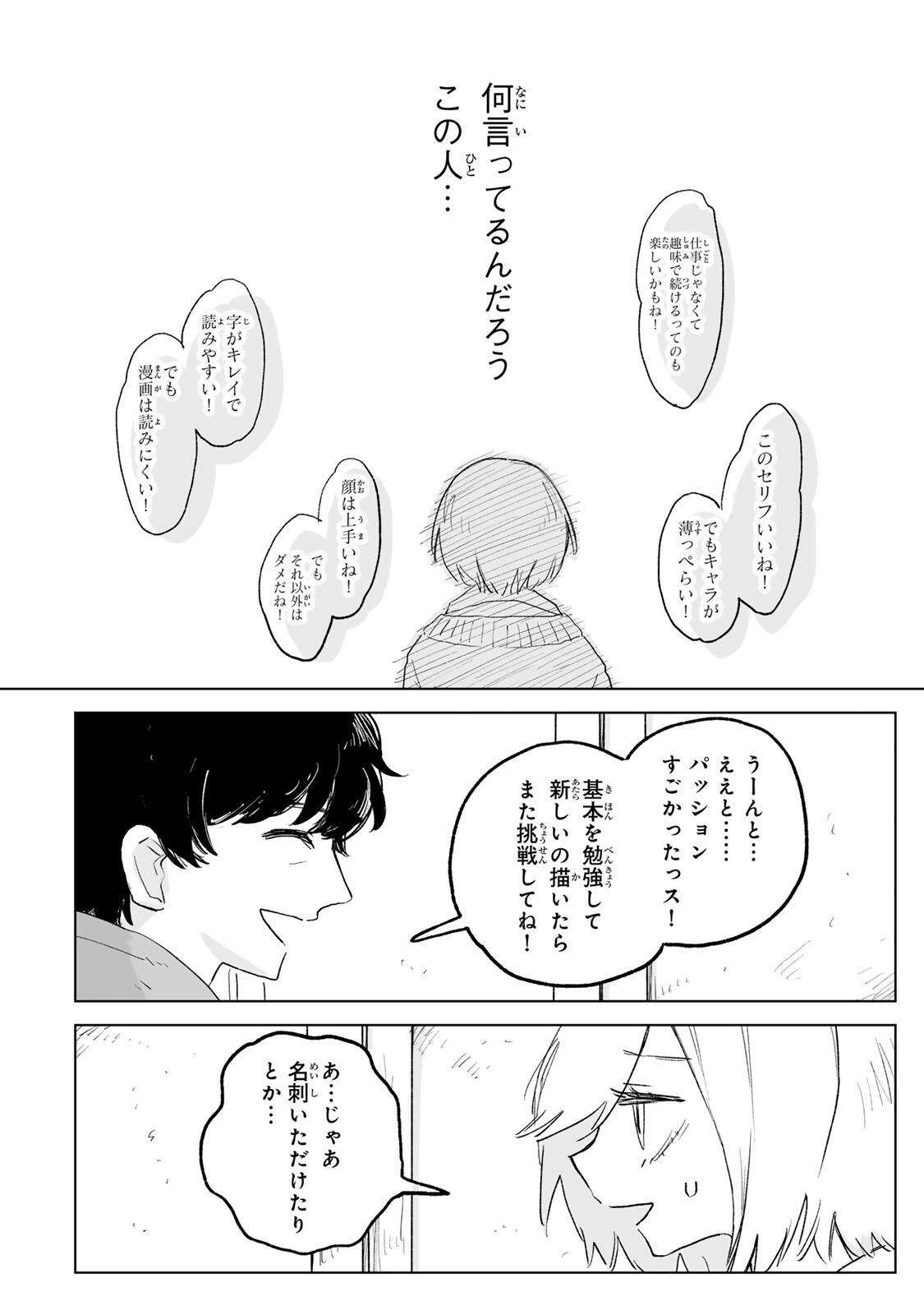 みいちゃんと山田さん 第34.2話 - Page 7