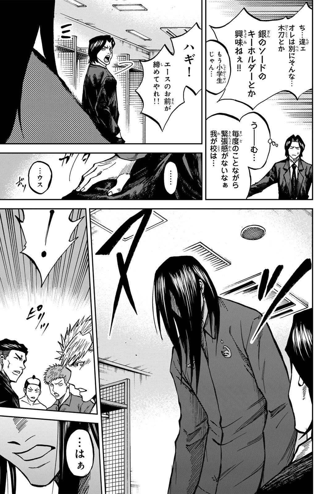 蒼く染めろ 第208話 - Page 7