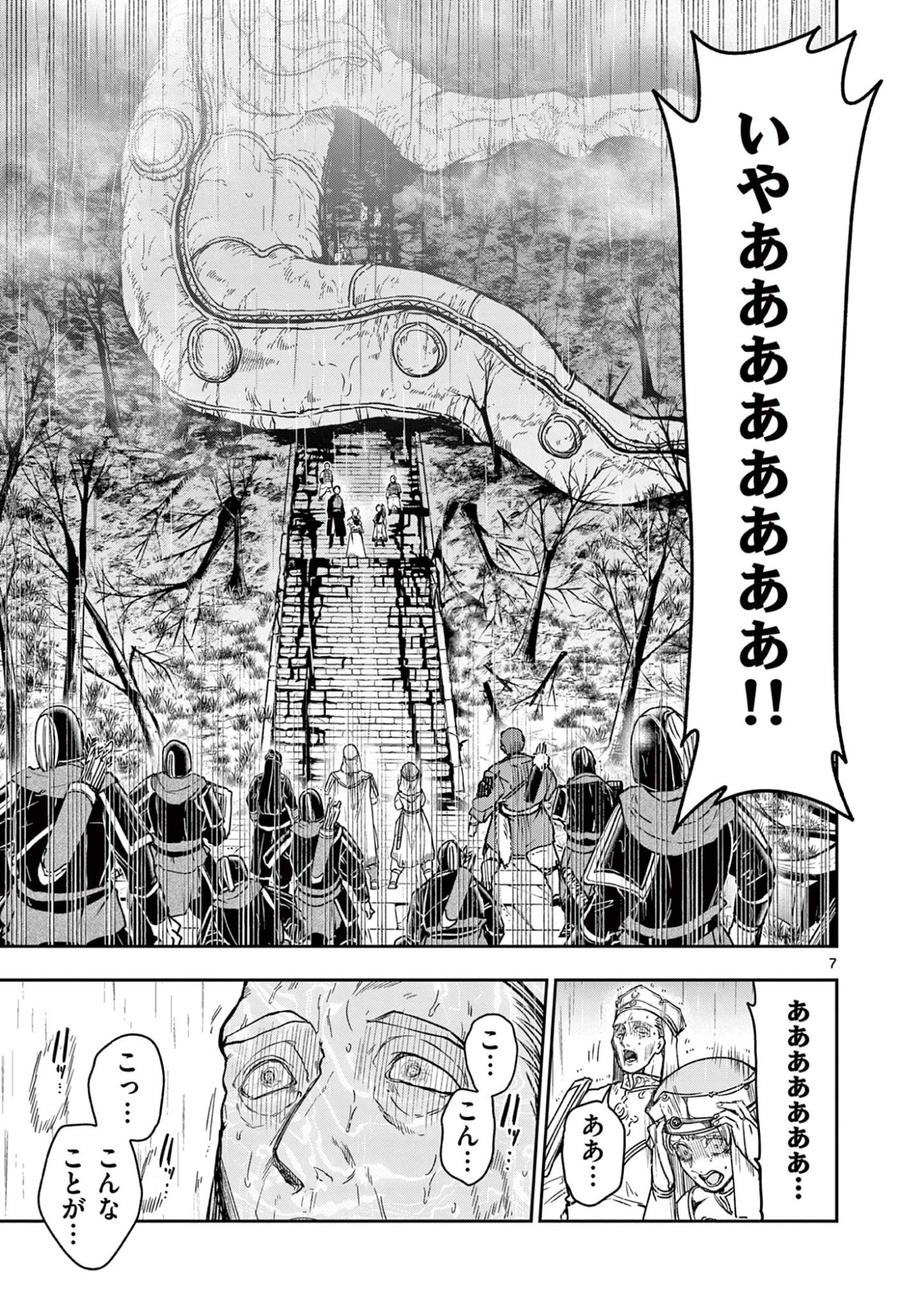 竜送りのイサギ 第57話 - Page 7