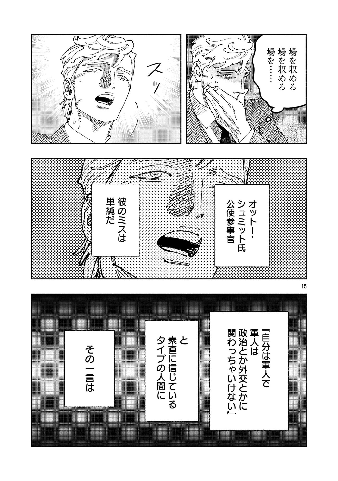 八月の空 第42.2話 - Page 7