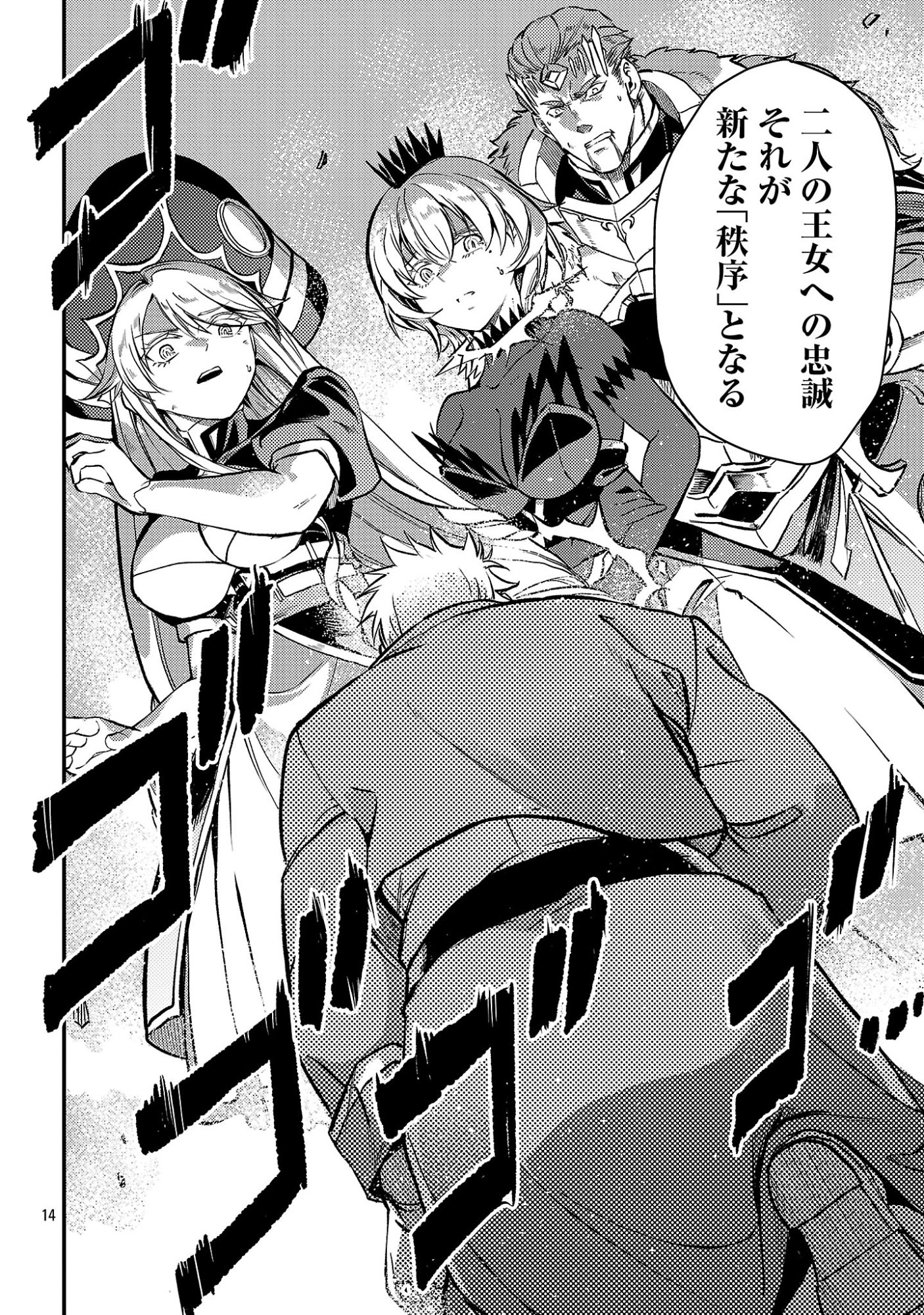 クラス《無職》の英雄譚 第43.2話 - Page 7