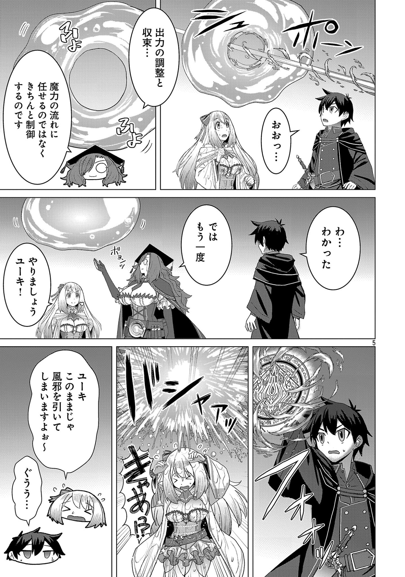 転生無敗の異世界賢者 ゲームのジョブで楽しいセカンドライフ 第41.1話 - Page 7