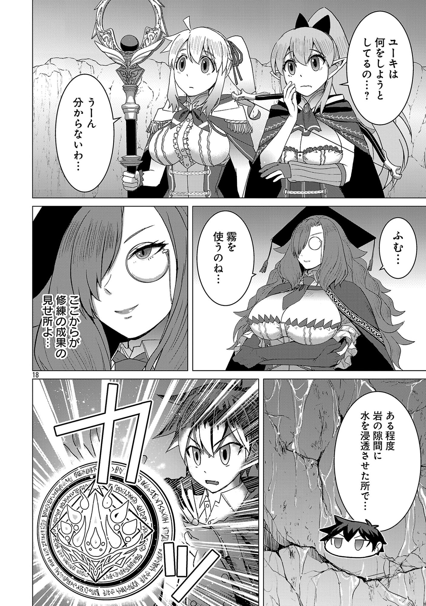 転生無敗の異世界賢者 ゲームのジョブで楽しいセカンドライフ 第41.2話 - Page 7