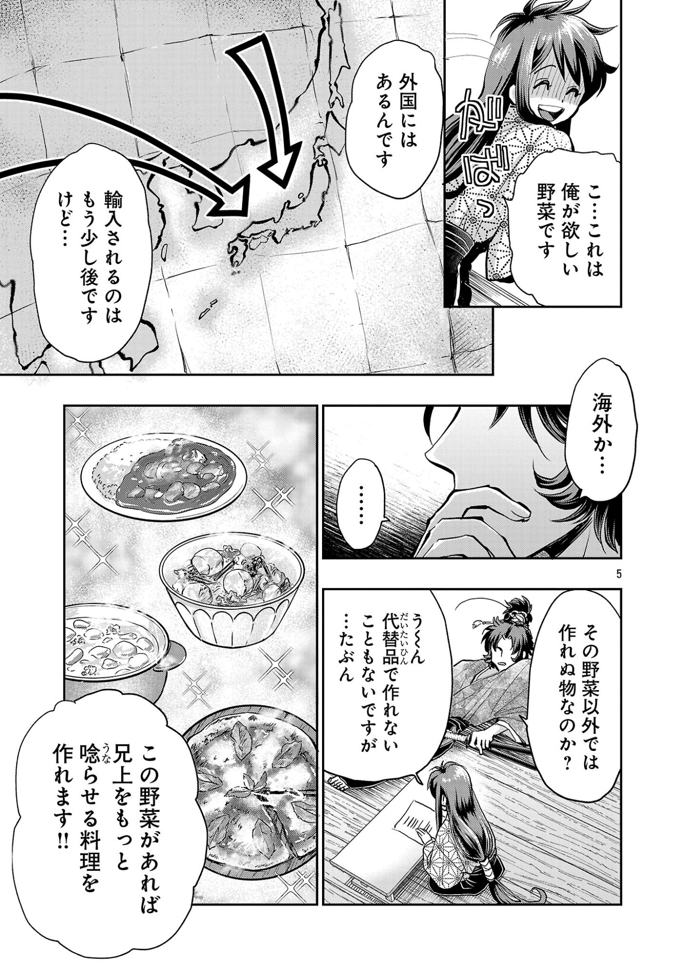 信長公弟記 織田さんちの八男です 第42.1話 - Page 7