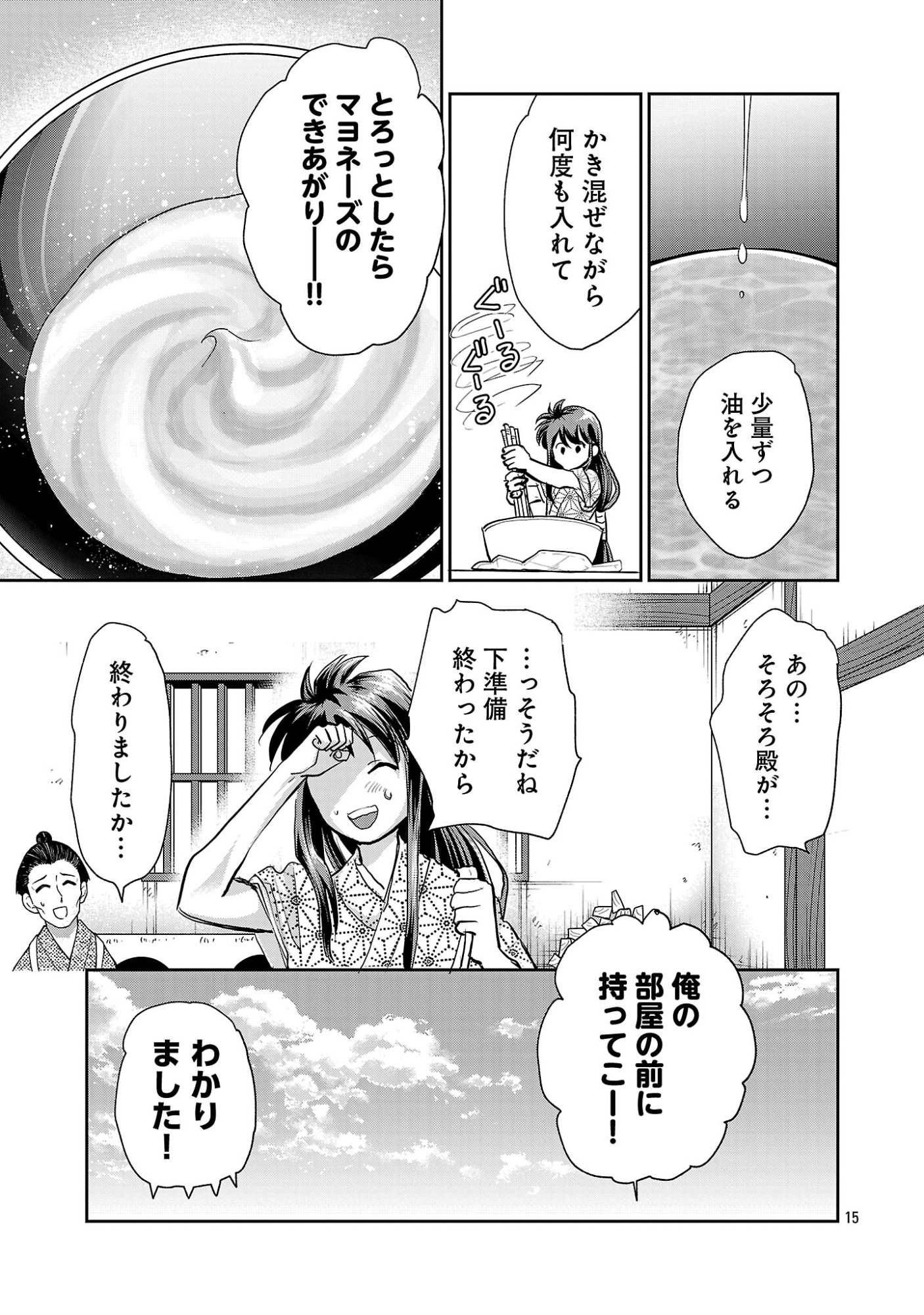 信長公弟記 織田さんちの八男です 第42.2話 - Page 7