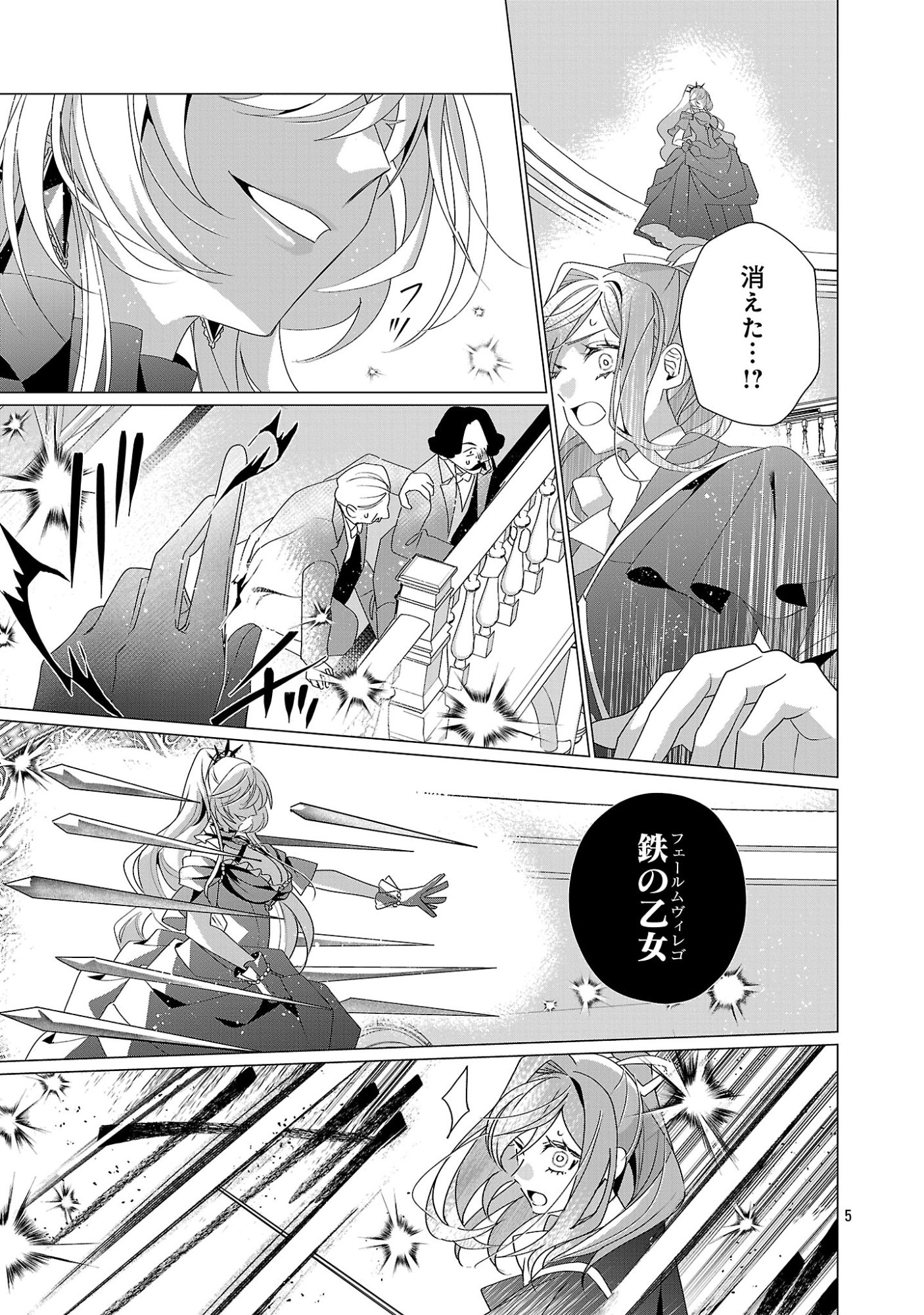 限界 さんは悪役令嬢さまに仕えたい 第37.1話 - Page 7