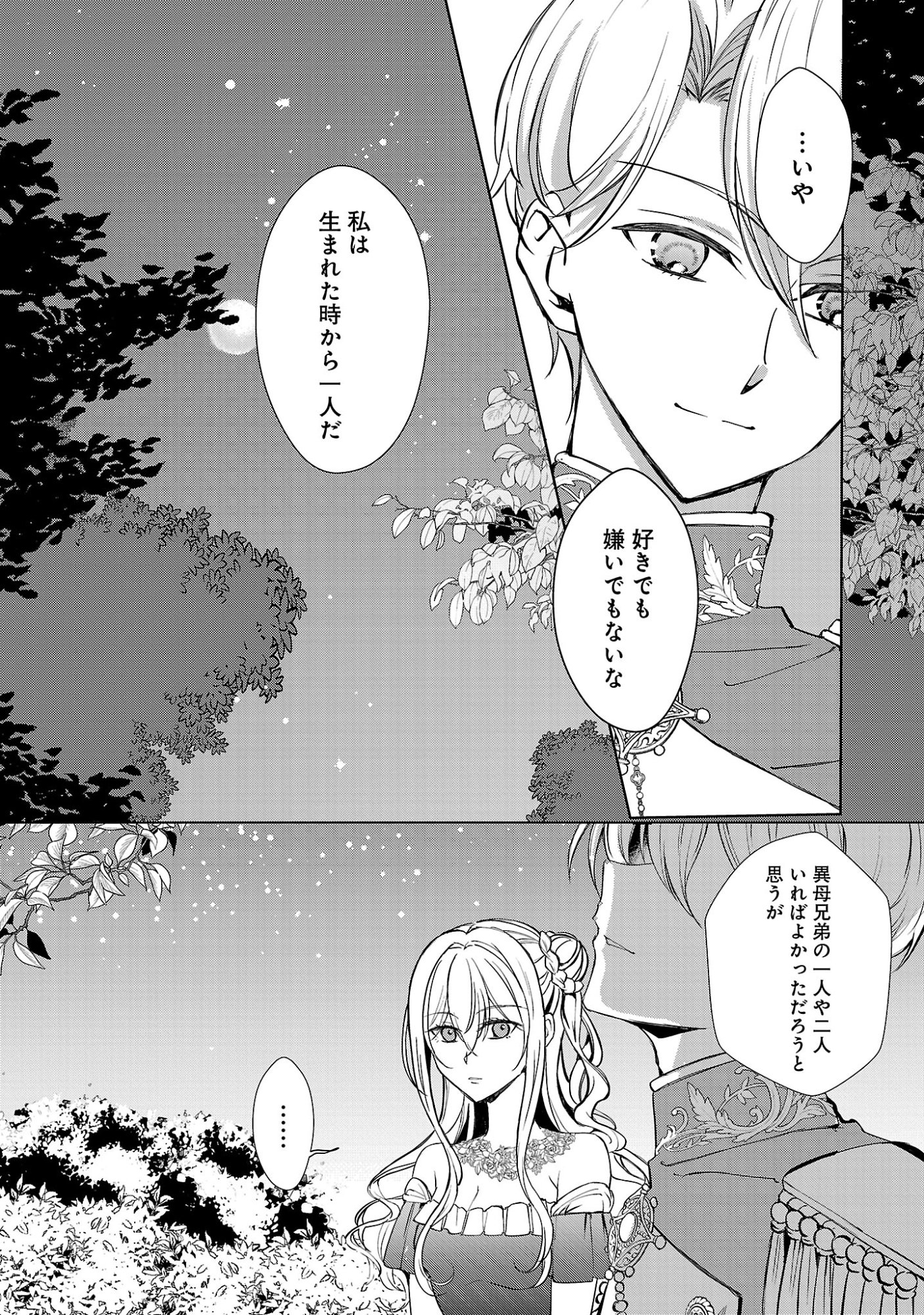推しの妹に転生してしまったので、 最凶の悪女になってお兄様を独占することにいたします 第19.1話 - Page 7