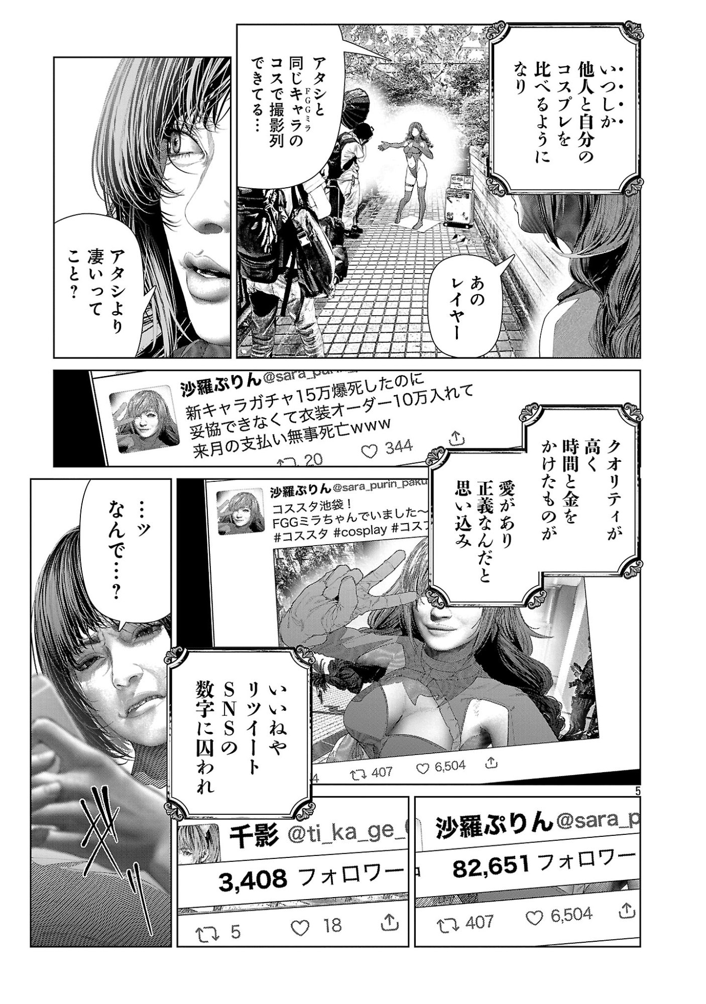 コスは淫らな仮面 オートクチュール 第35話 - Page 7