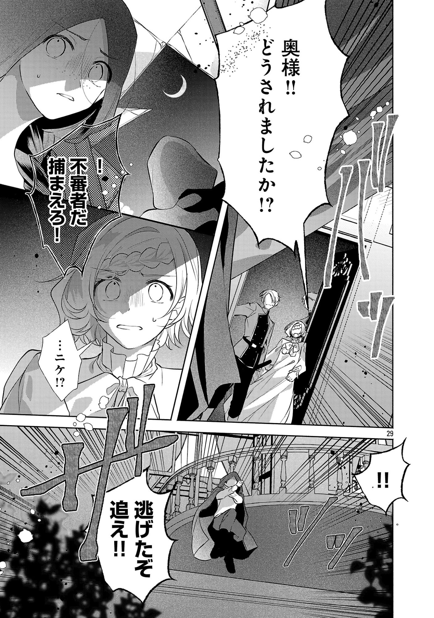 婚約者に「あなたは将来浮気をしてわたしを捨てるから別れてください」と言ってみた 第26.3話 - Page 7