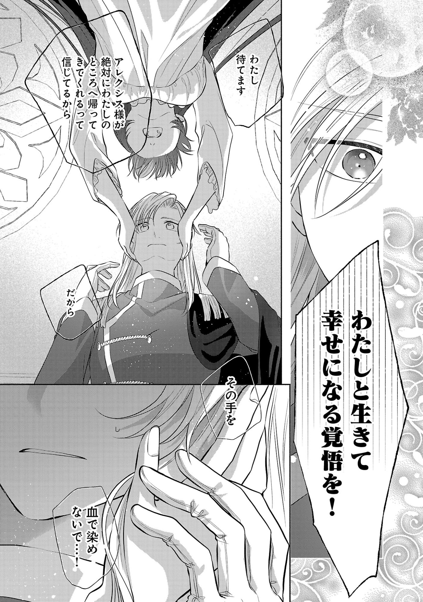 婚約者に「あなたは将来浮気をしてわたしを捨てるから別れてください」と言ってみた 第27.2話 - Page 7