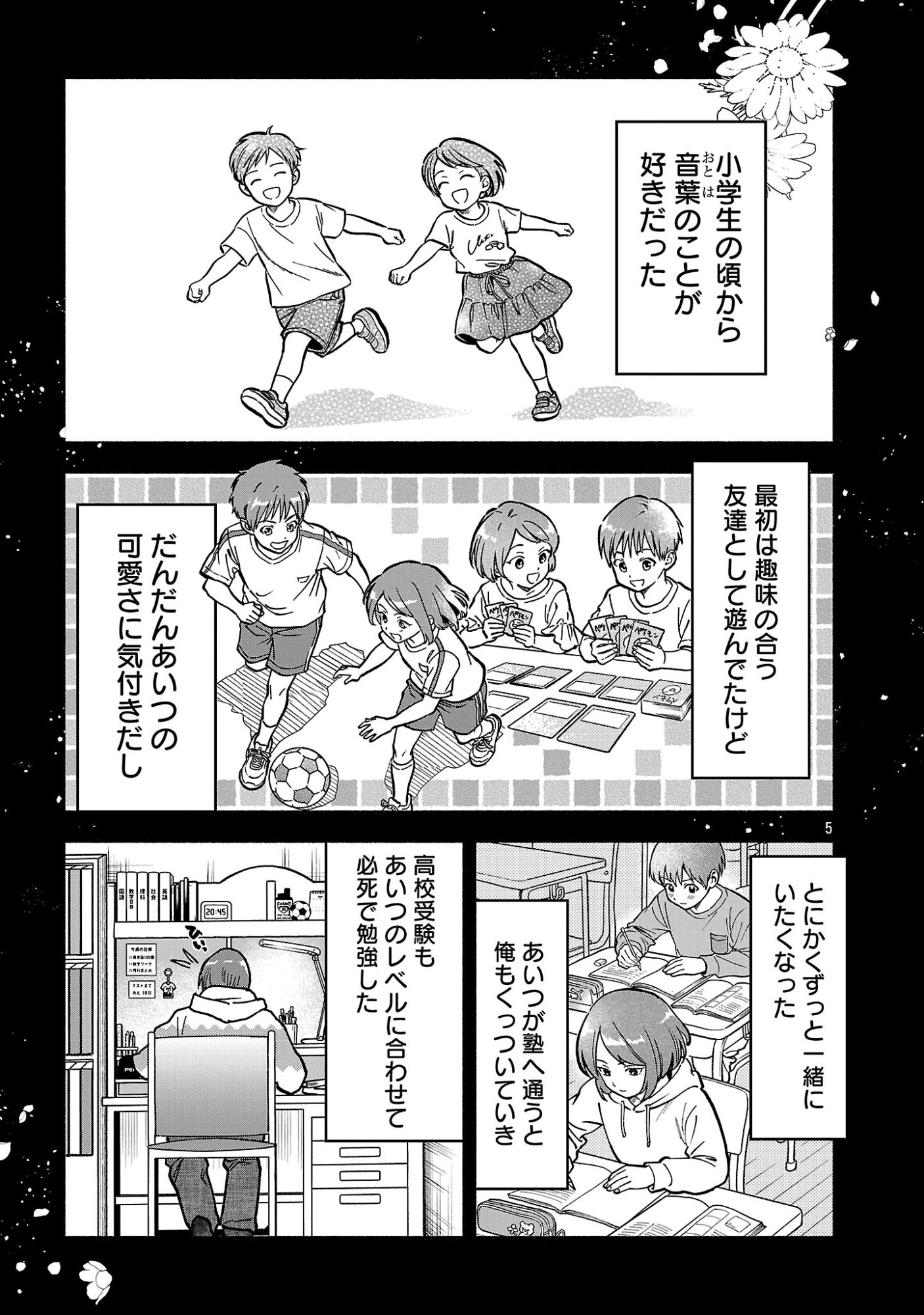 アプリで出会った君と水槽に沈む 第23.1話 - Page 7