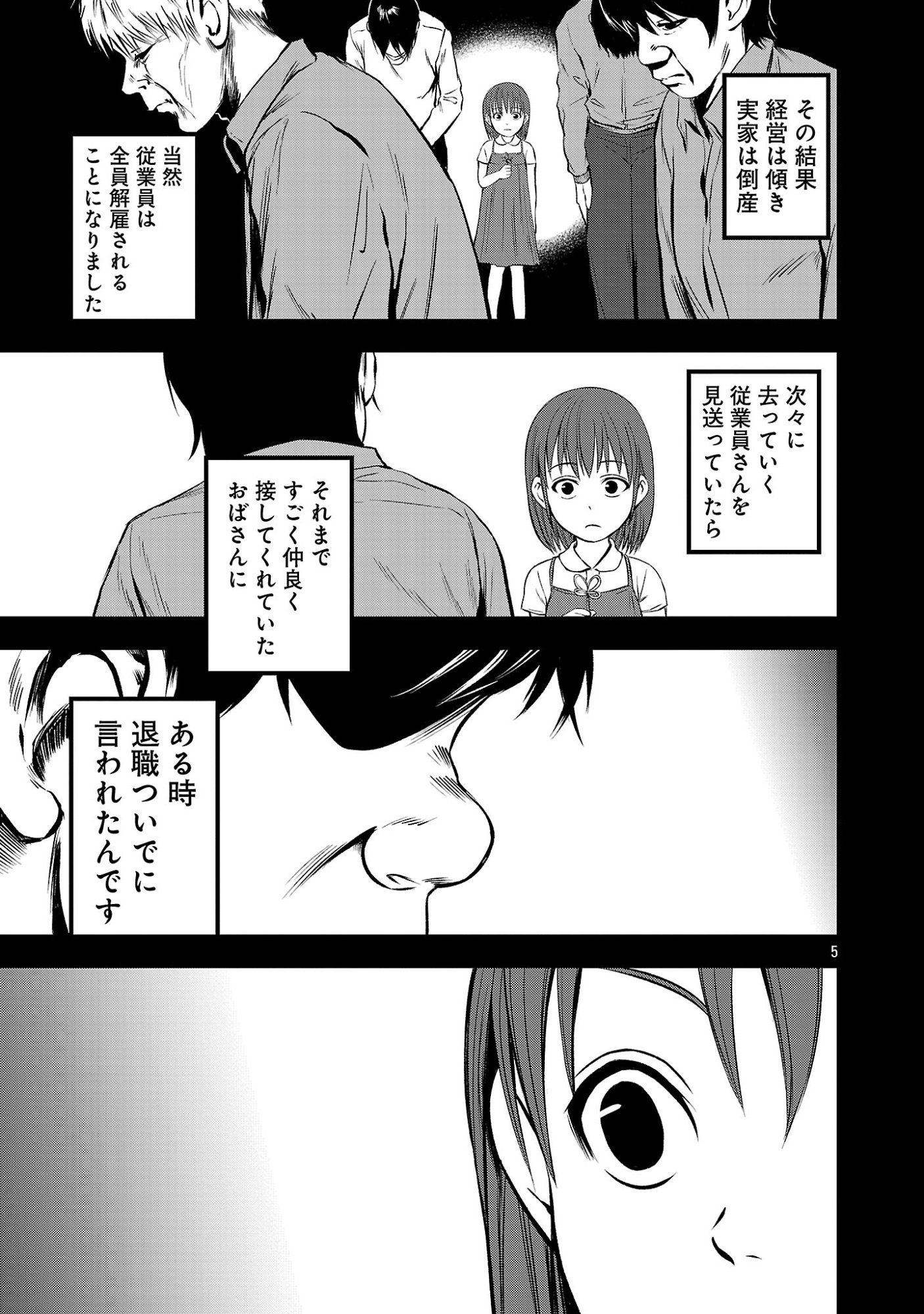 大人はイジメをやめられない〜弱者の生存戦略〜 第47.1話 - Page 7