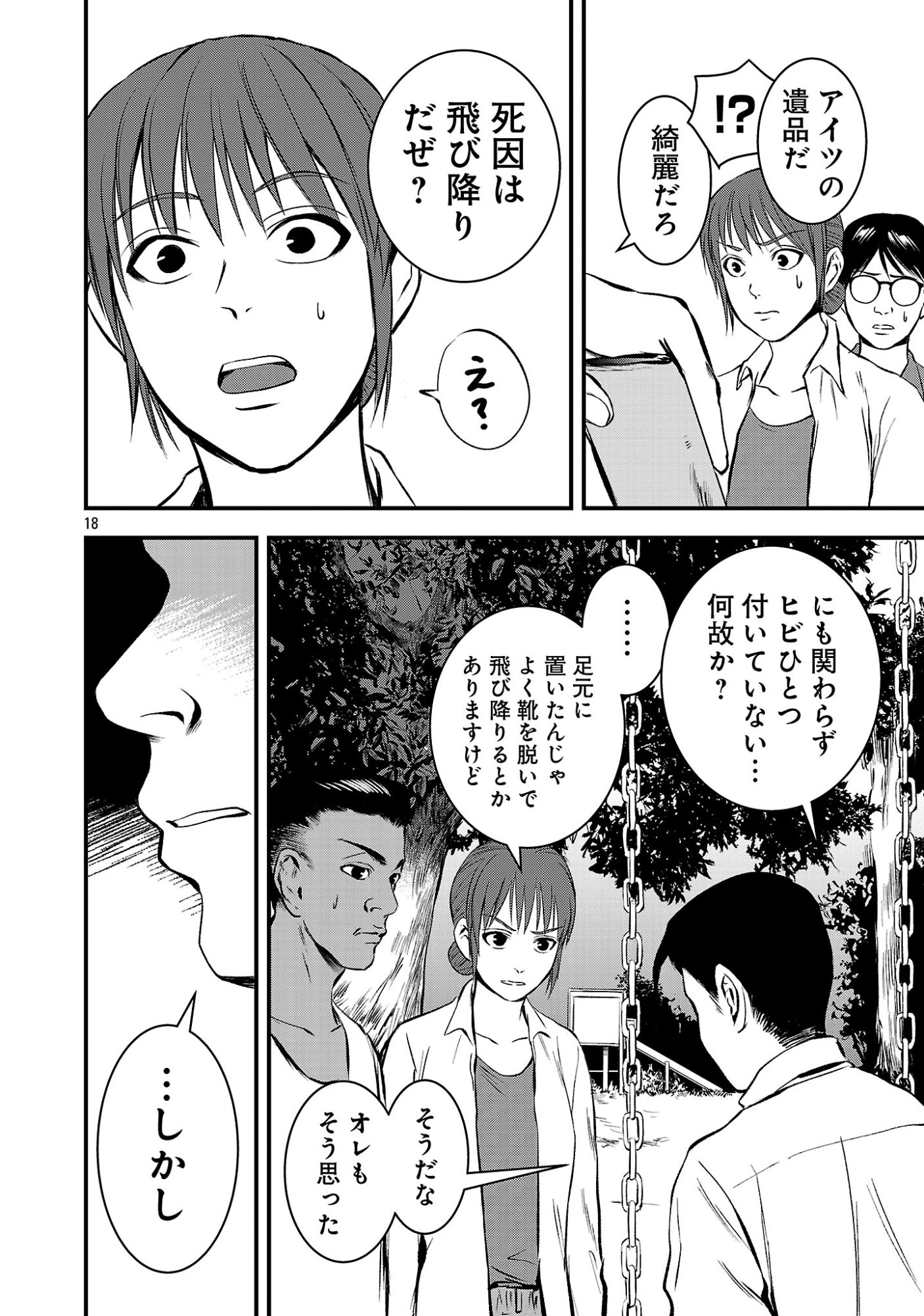 大人はイジメをやめられない〜弱者の生存戦略〜 第47.2話 - Page 7