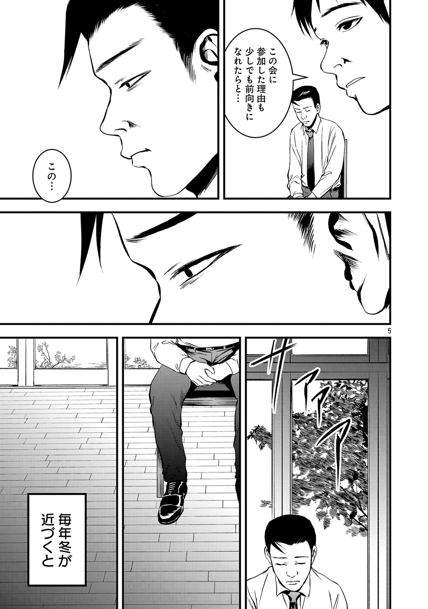 大人はイジメをやめられない〜弱者の生存戦略〜 第49.1話 - Page 7