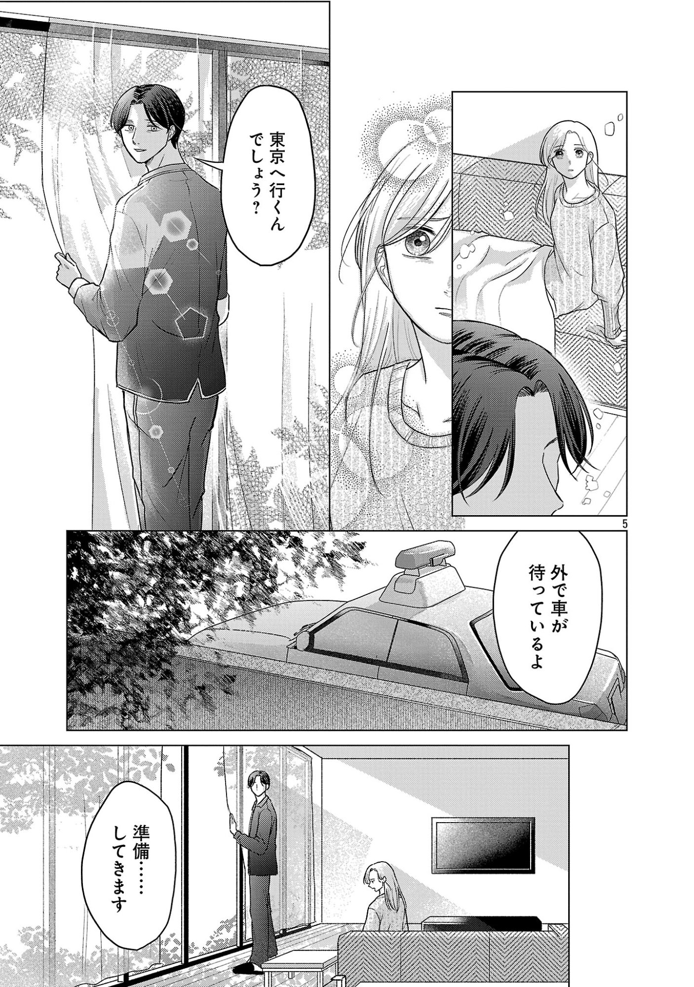 海辺の町で間借り暮らし 第17.1話 - Page 7
