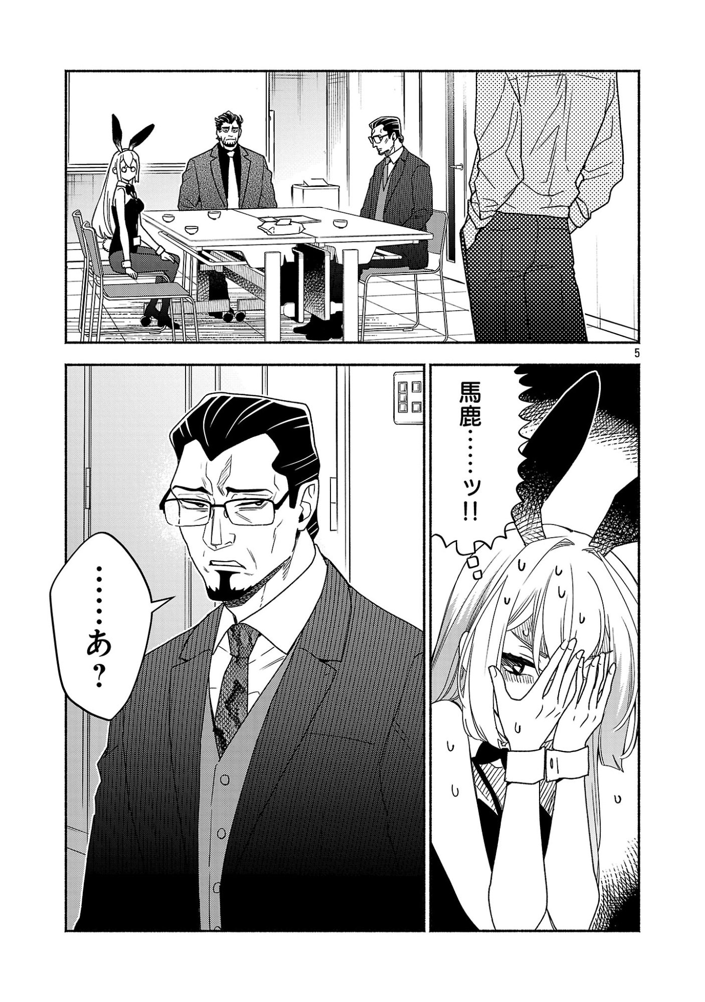 木っ端舞い散る その頃に 第16.1話 - Page 7