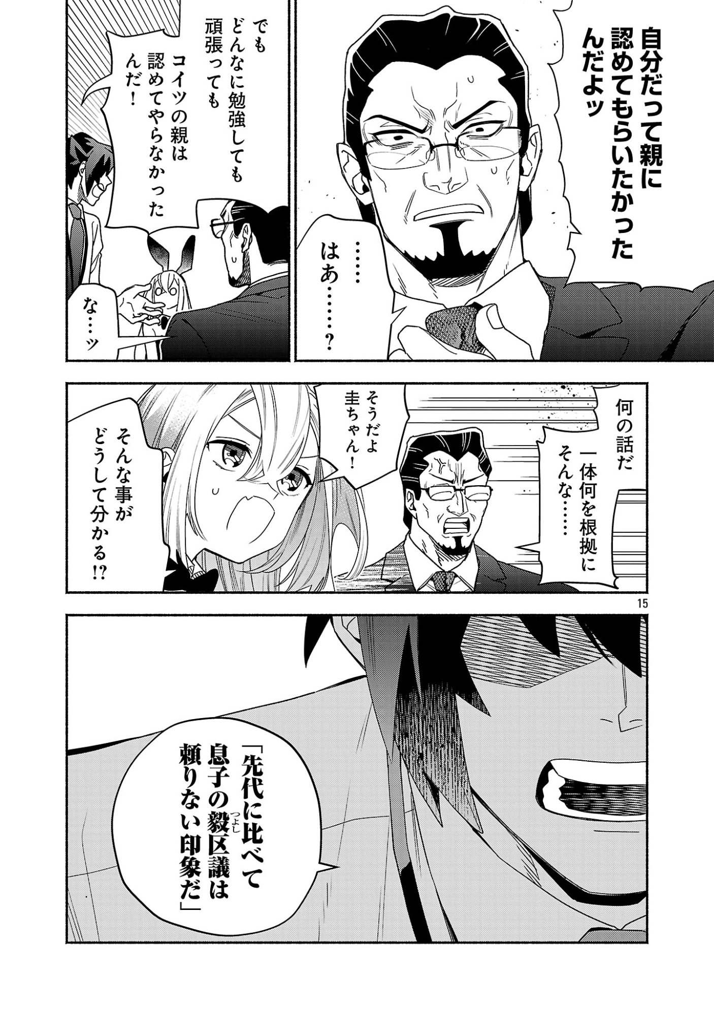 木っ端舞い散る その頃に 第16.2話 - Page 7