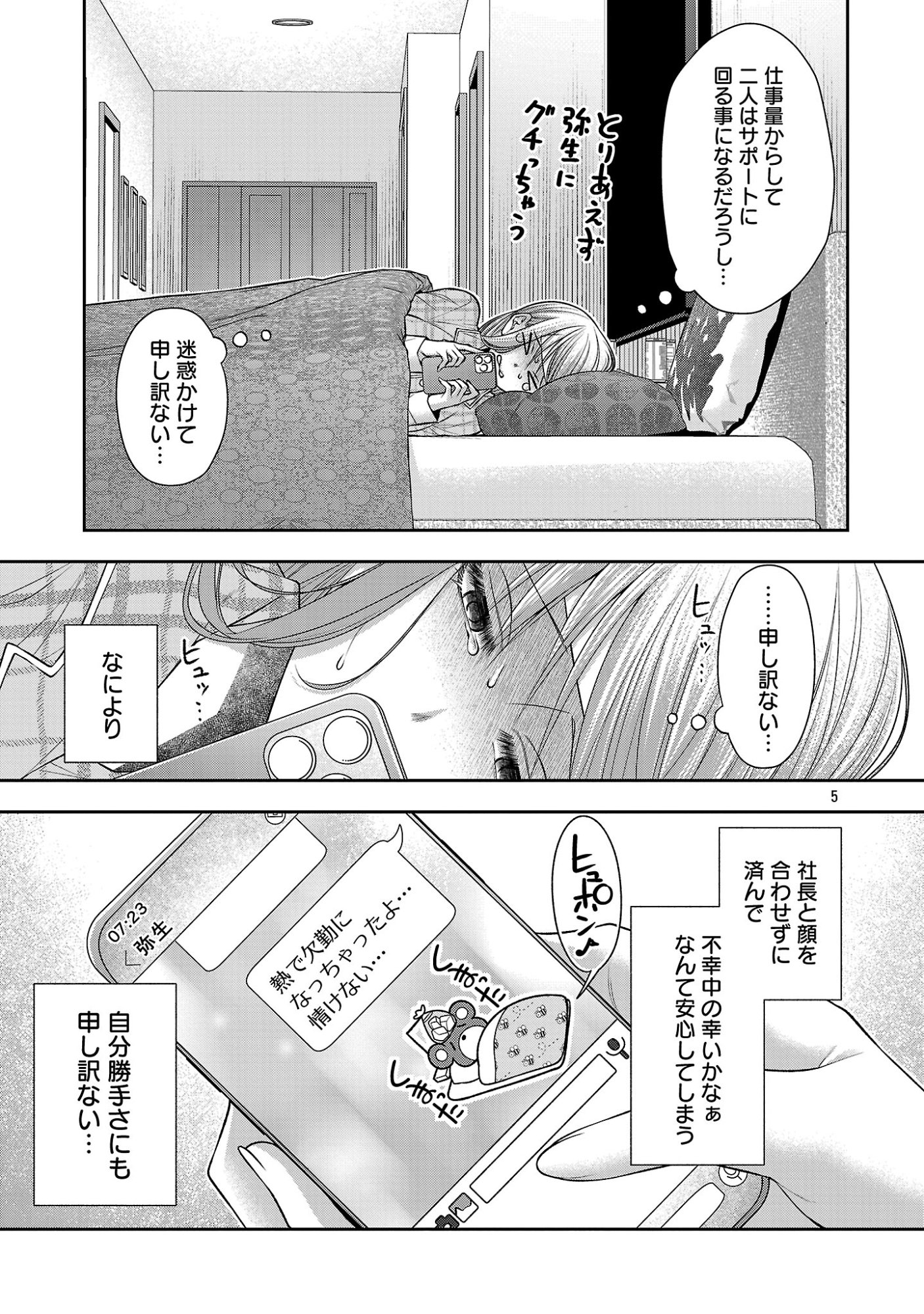 5時からヒロイン 第10.1話 - Page 7