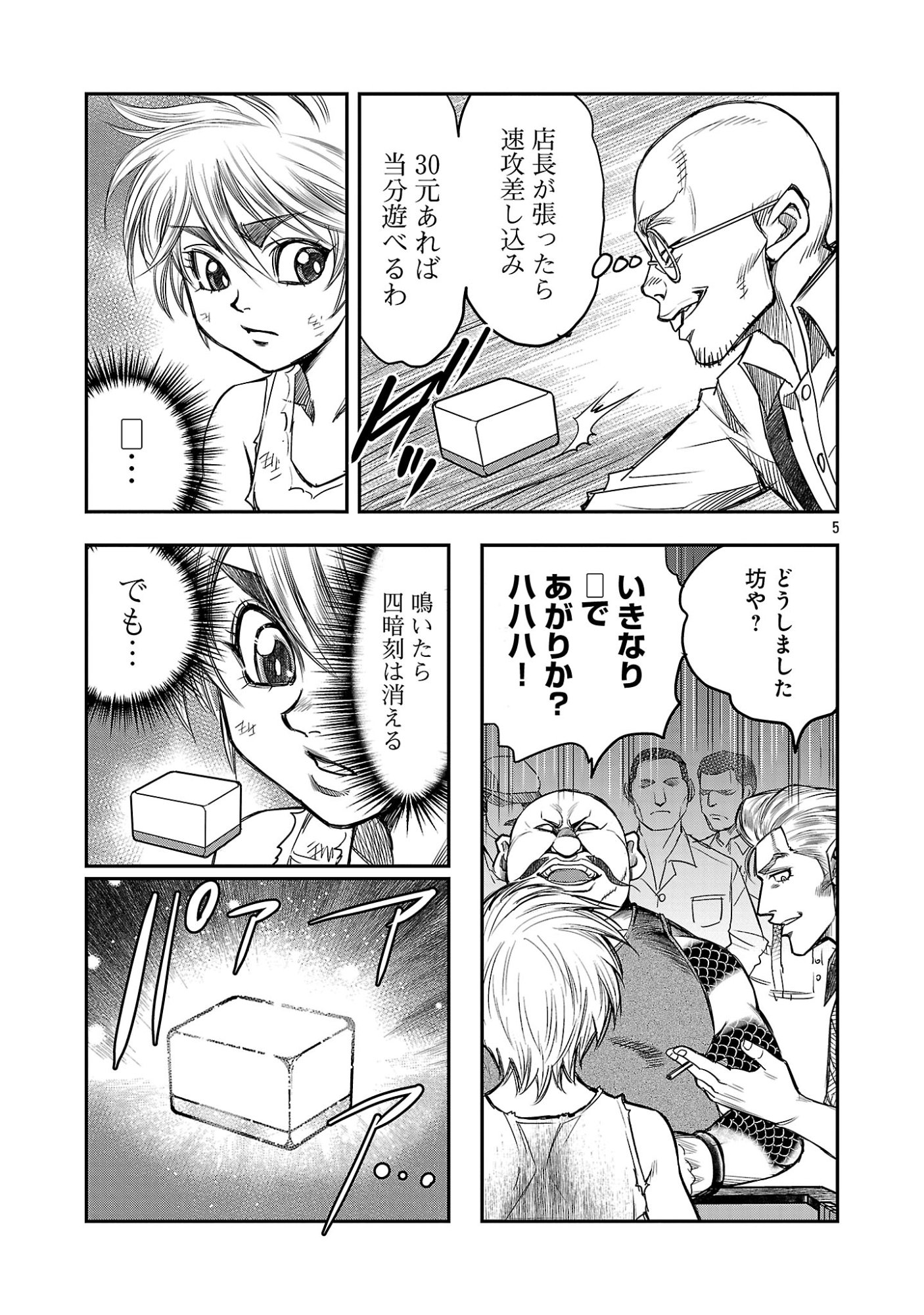 上海コンセッション 第7話 - Page 7