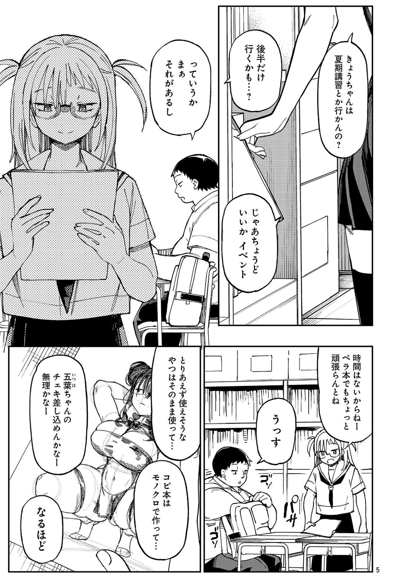 エロティック アナボリック 第73.1話 - Page 7