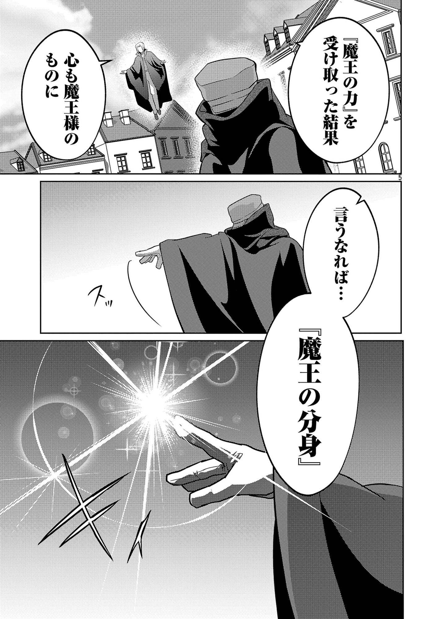 攻撃力極振りの最強魔術師 筋力値 の大剣士、転生して二度目の人生を歩む 第46.1話 - Page 7