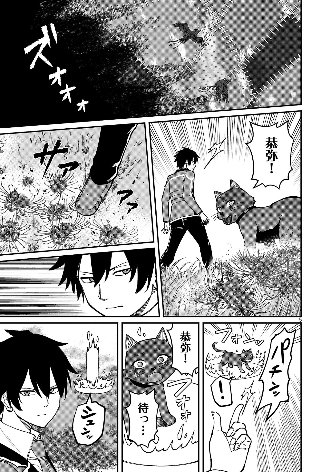 最凶の魔王に鍛えられた勇者、異世界帰還者たちの学園で無双する 第43.1話 - Page 7