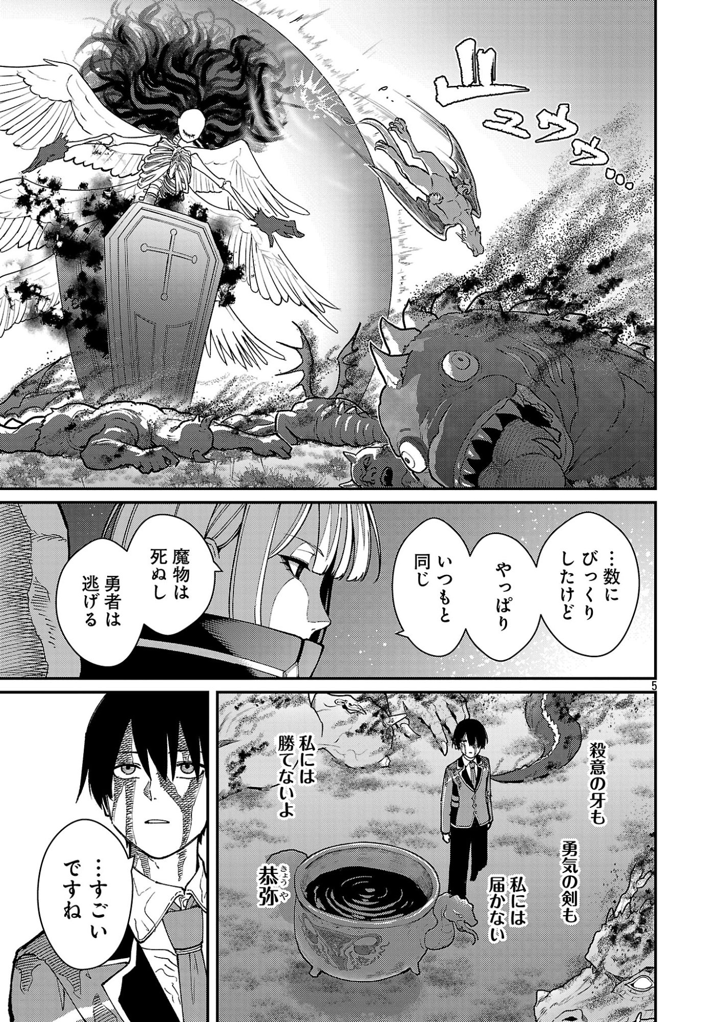 最凶の魔王に鍛えられた勇者、異世界帰還者たちの学園で無双する 第44.1話 - Page 7