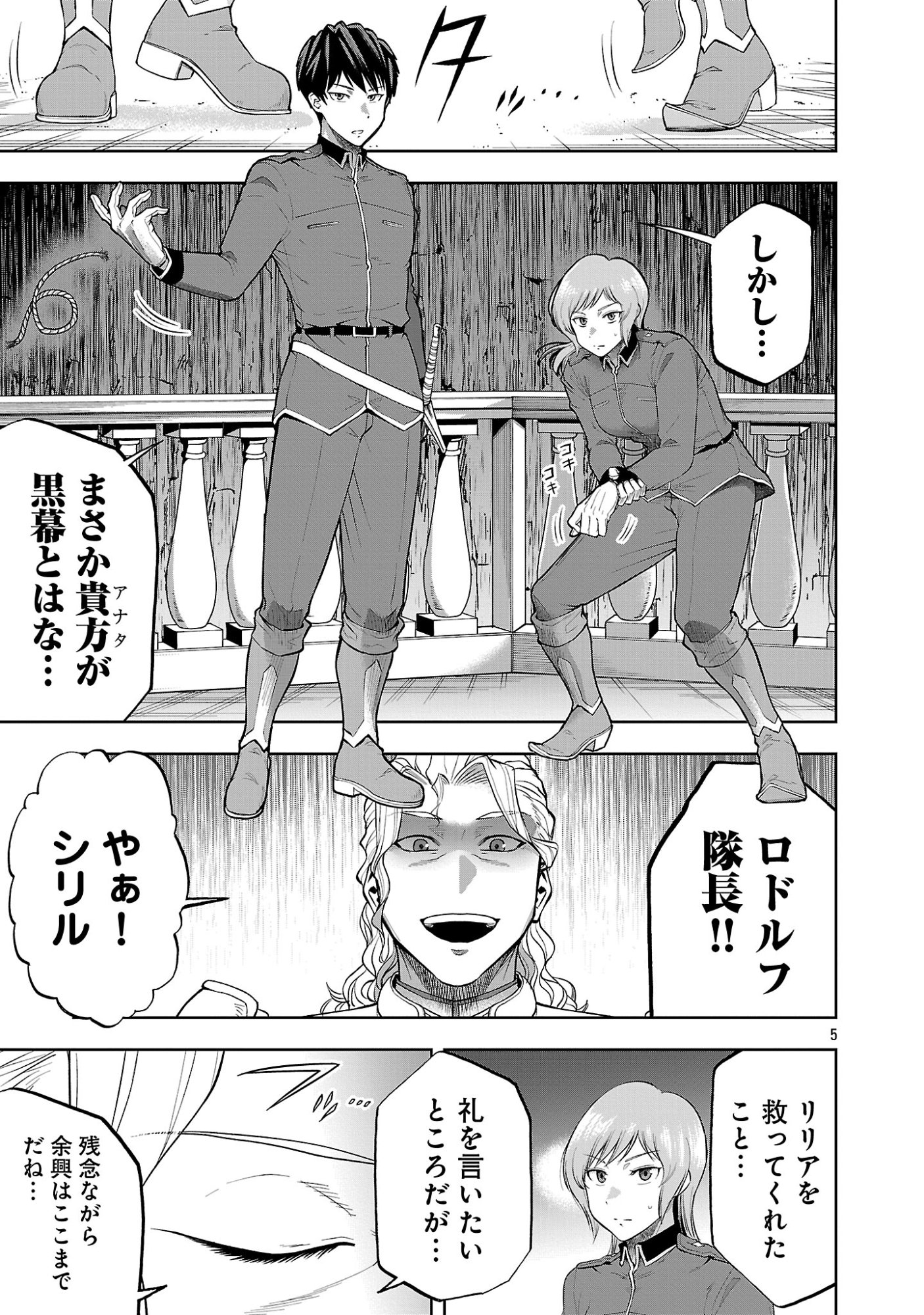 悪役王女の竜騎士団生活 婚約破棄後に溺愛されても困ります 第20.1話 - Page 7