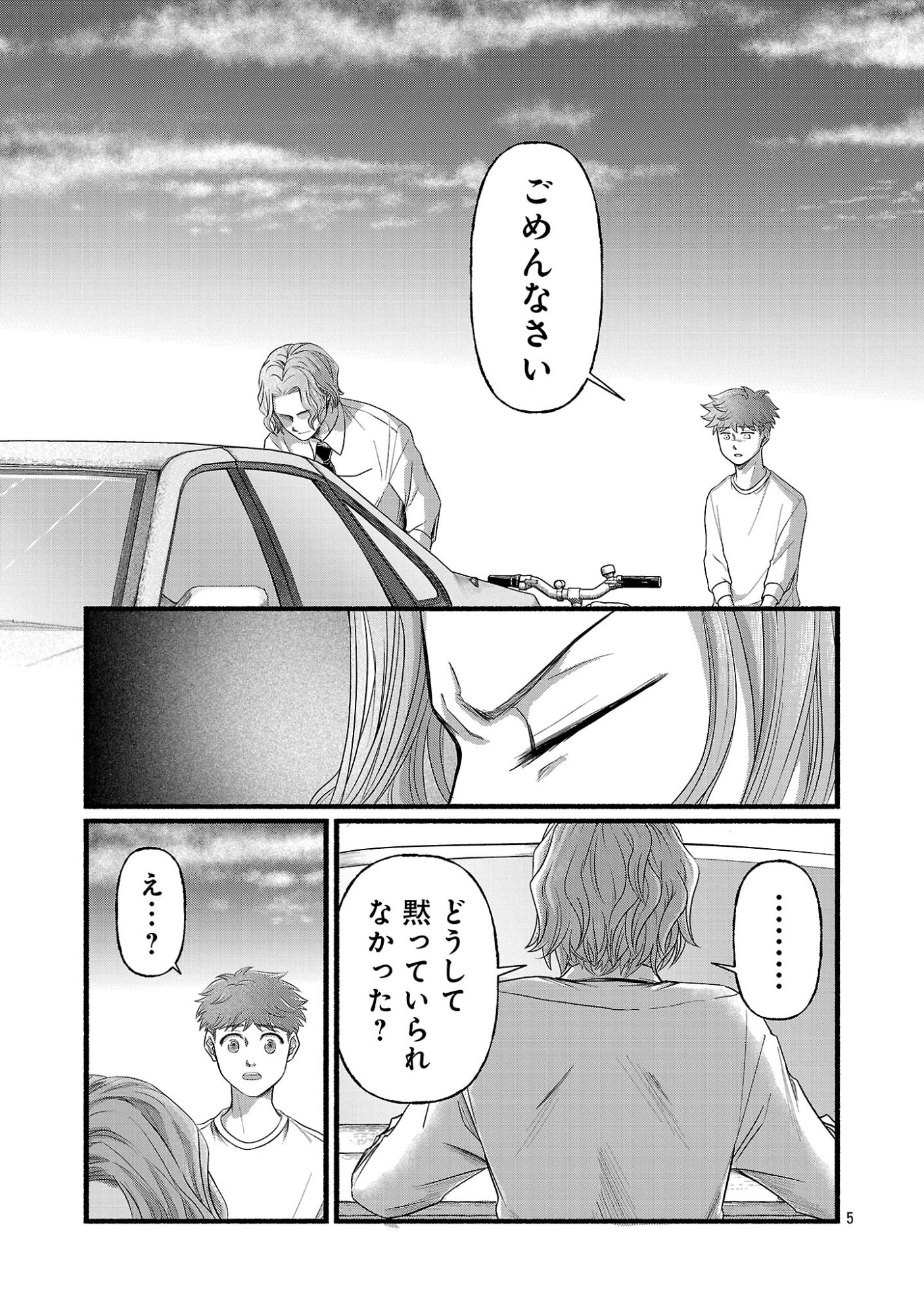 龍は眠る GIFTED 異能の少年たち 第14.1話 - Page 7